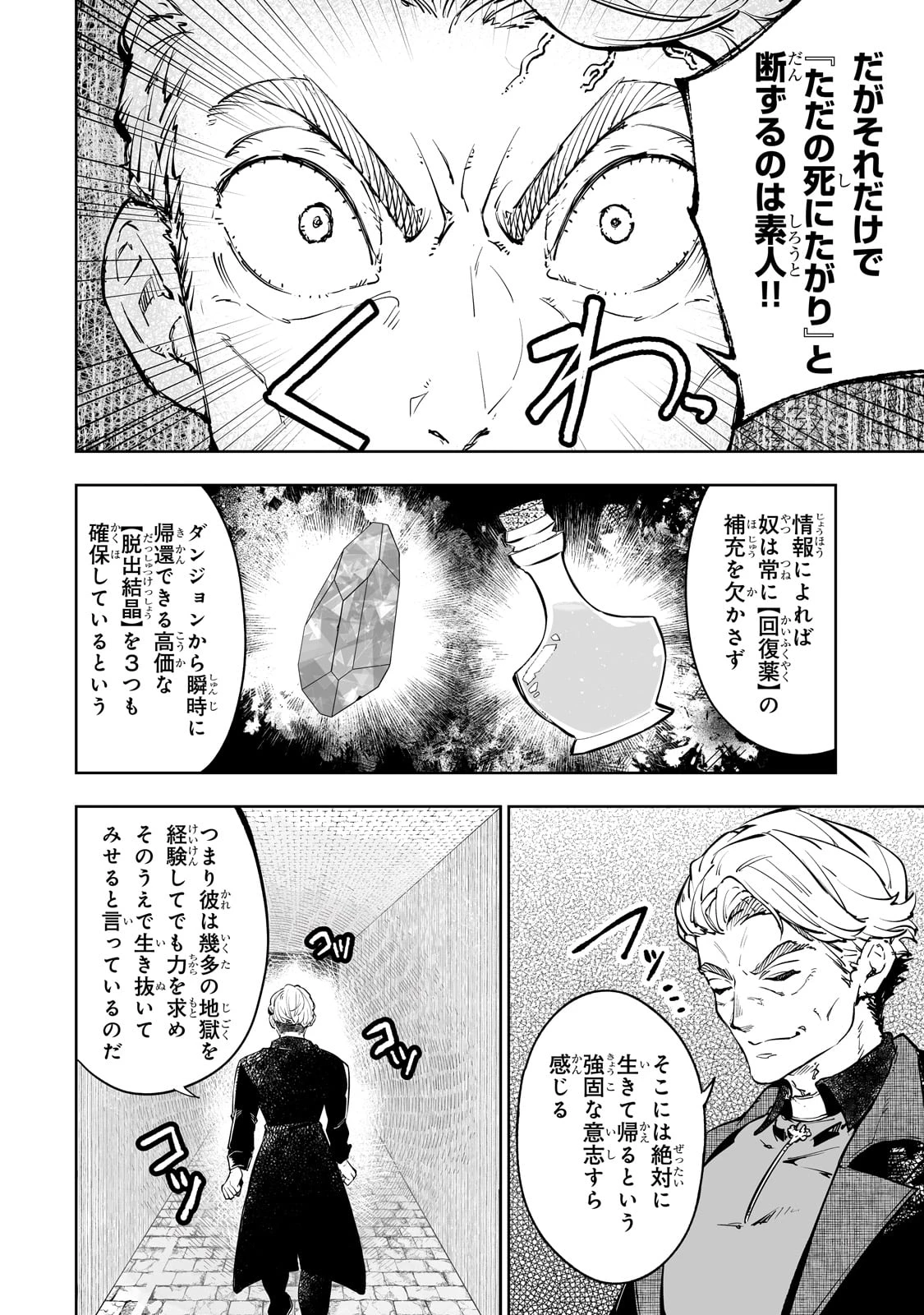 迷宮狂走曲 ～エロゲ世界なのにエロそっちのけでひたすら最強を目指すモブ転生者～ 第3話 - 4