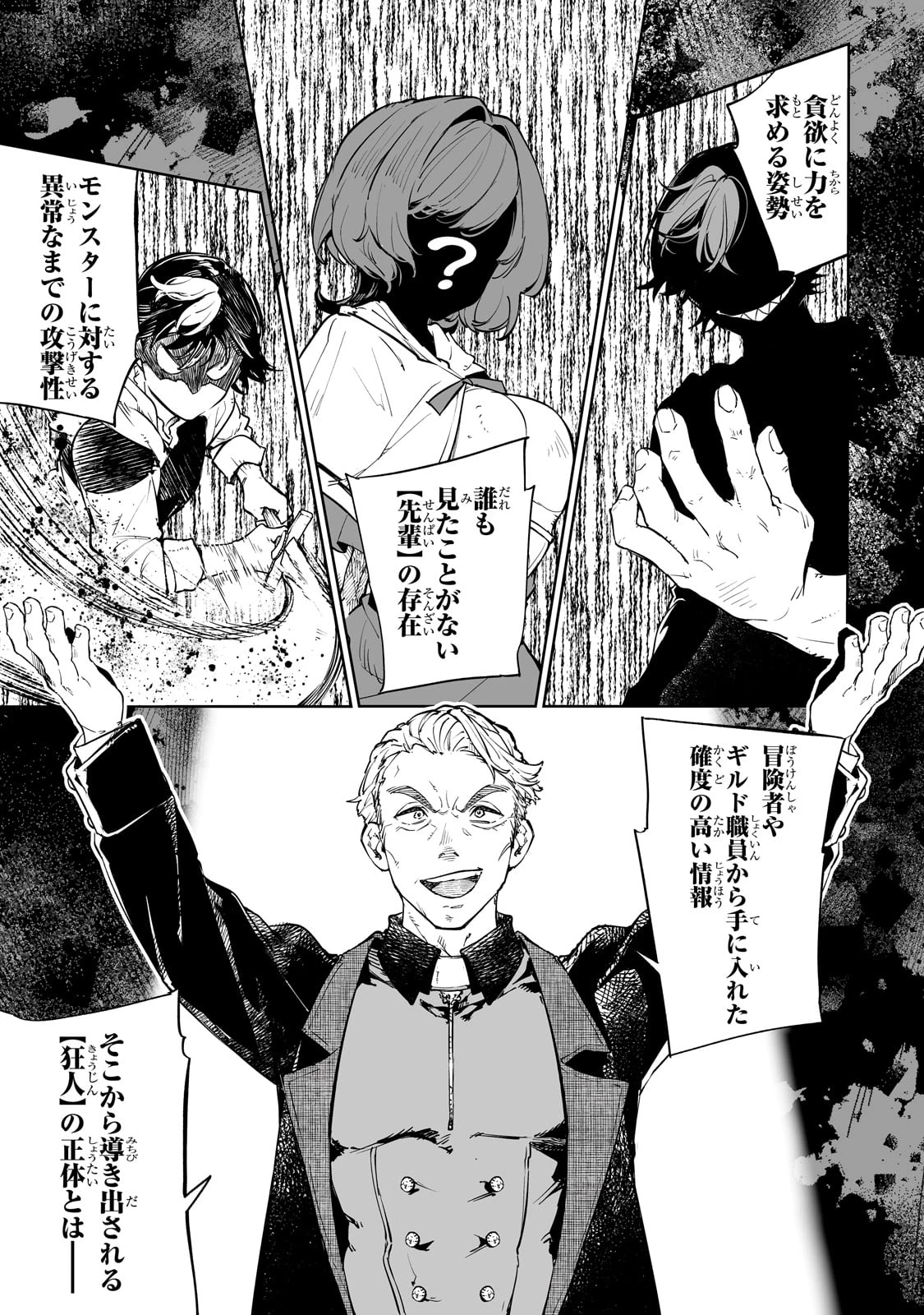 迷宮狂走曲 ～エロゲ世界なのにエロそっちのけでひたすら最強を目指すモブ転生者～ 第3話 - 5