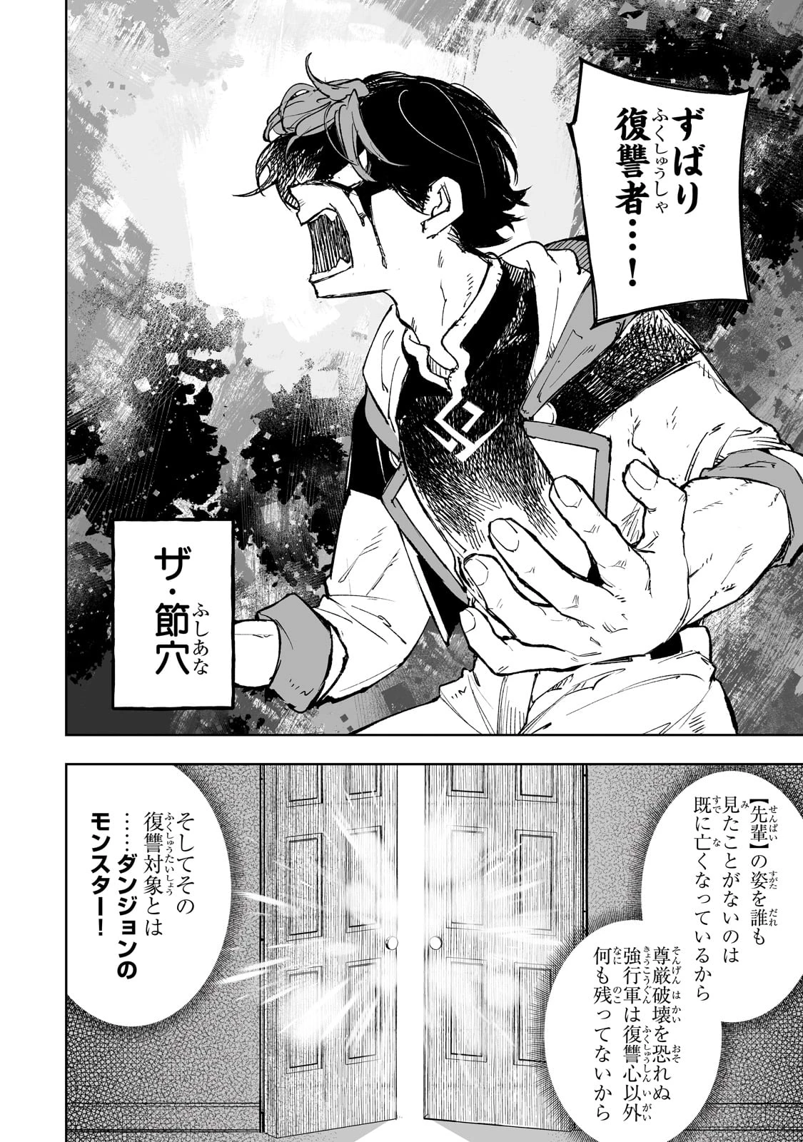 迷宮狂走曲 ～エロゲ世界なのにエロそっちのけでひたすら最強を目指すモブ転生者～ 第3話 - 6