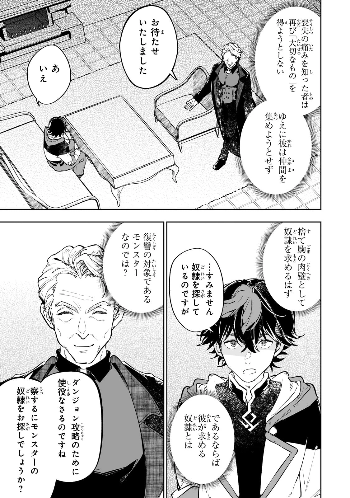 迷宮狂走曲 ～エロゲ世界なのにエロそっちのけでひたすら最強を目指すモブ転生者～ 第3話 - 7