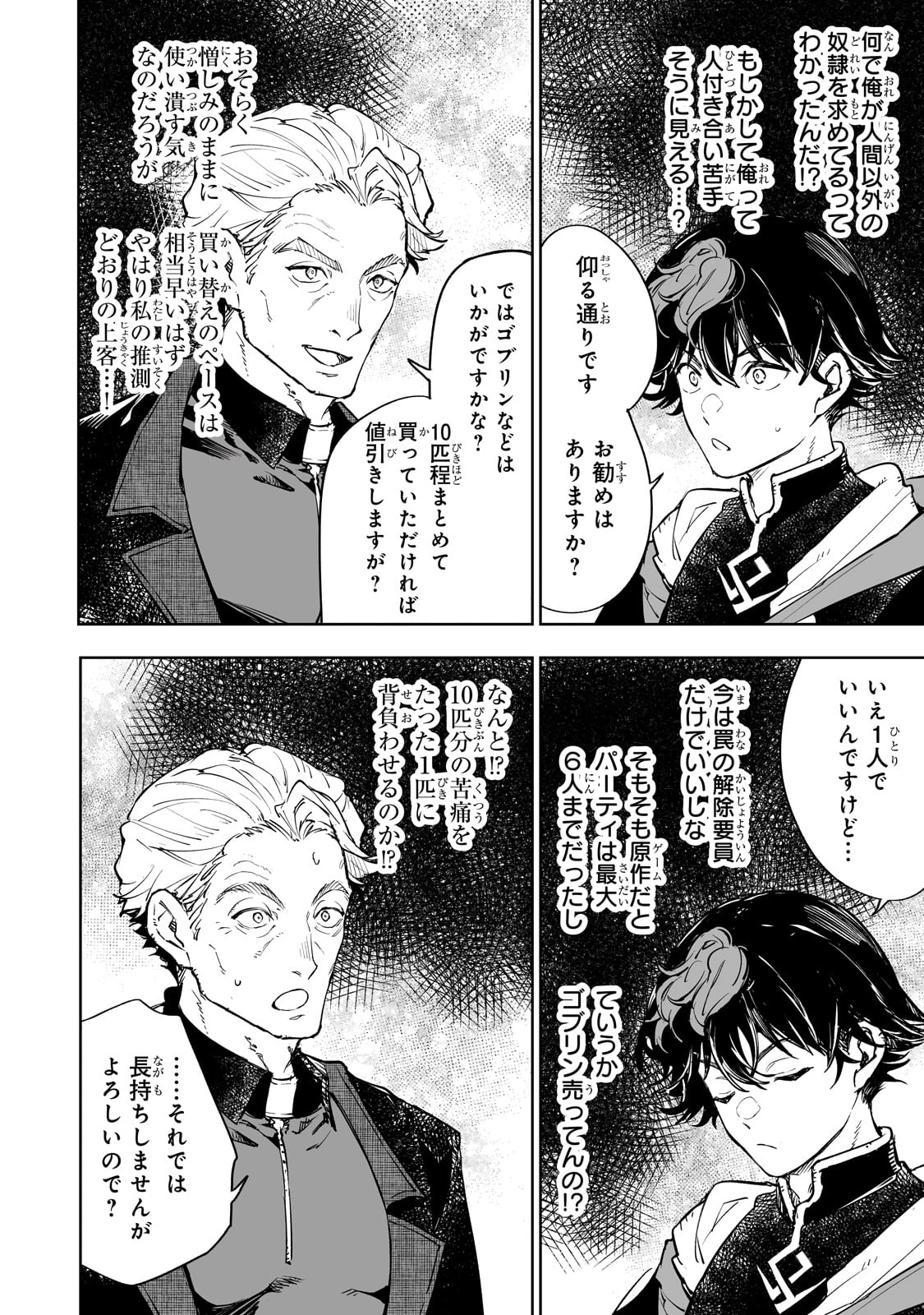 迷宮狂走曲 ～エロゲ世界なのにエロそっちのけでひたすら最強を目指すモブ転生者～ 第3話 - 8