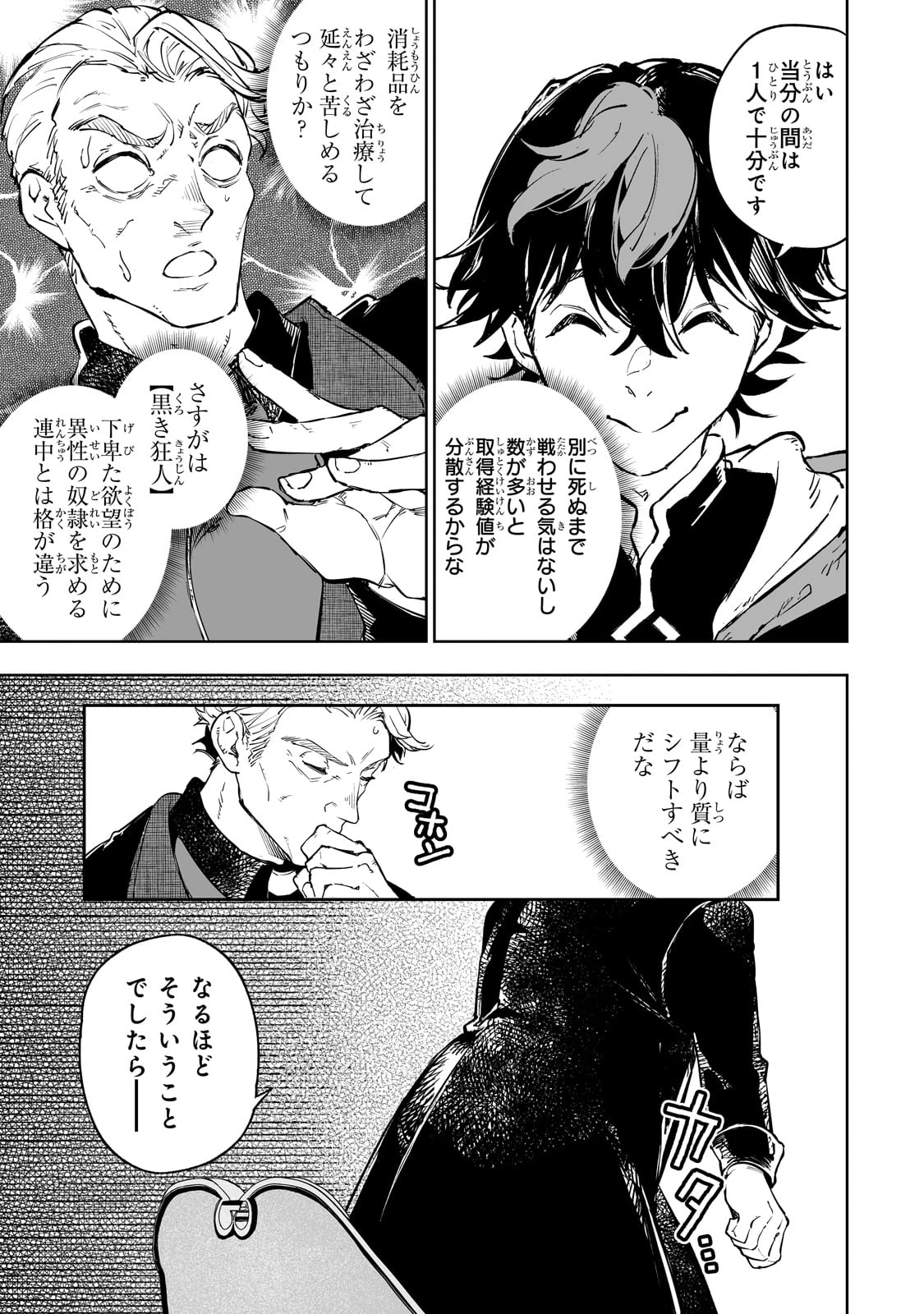 迷宮狂走曲 ～エロゲ世界なのにエロそっちのけでひたすら最強を目指すモブ転生者～ 第3話 - 9