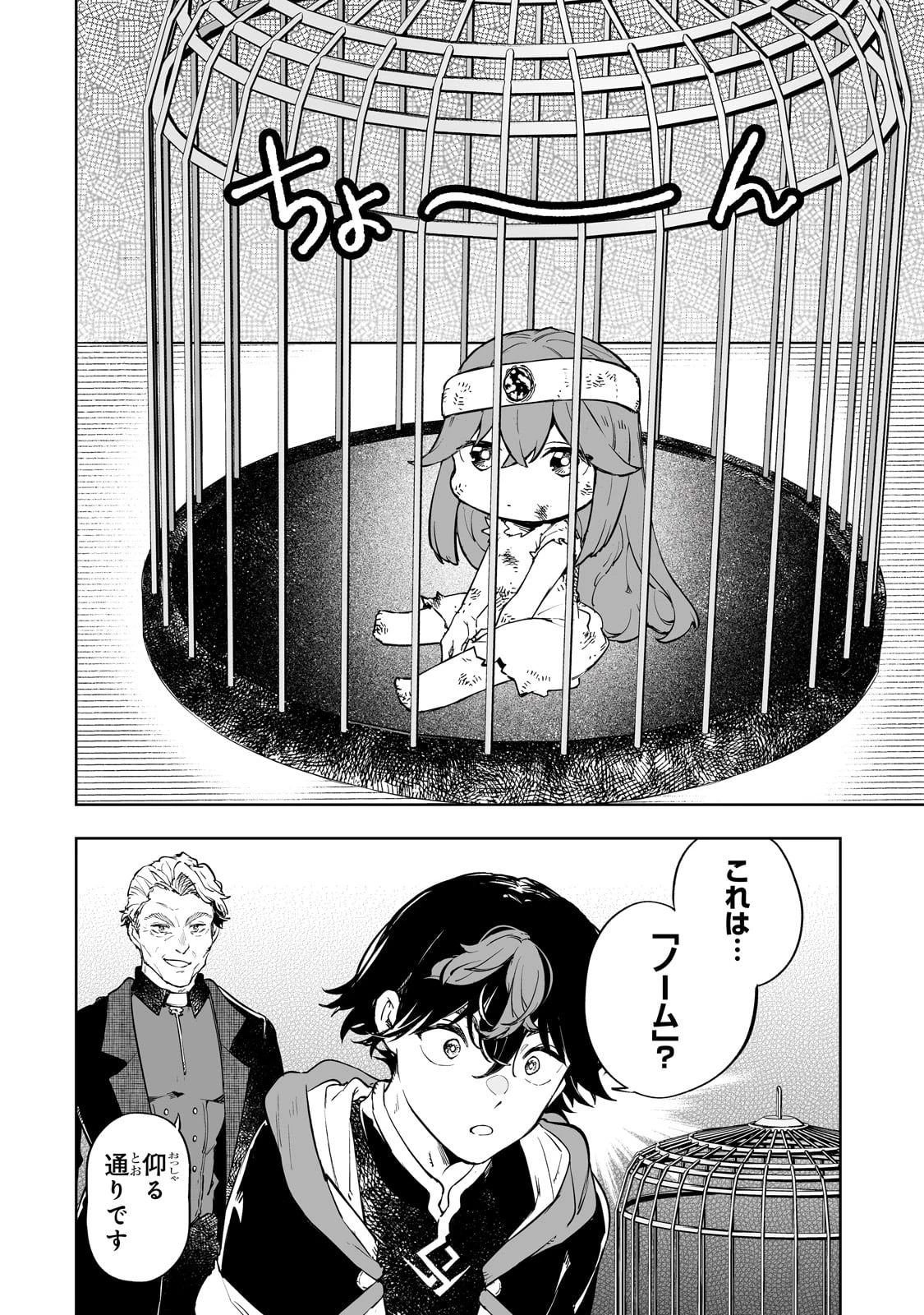 迷宮狂走曲 ～エロゲ世界なのにエロそっちのけでひたすら最強を目指すモブ転生者～ 第3話 - 10