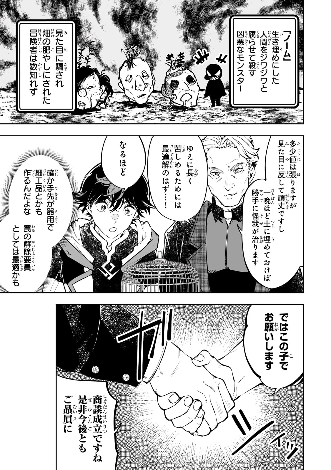 迷宮狂走曲 ～エロゲ世界なのにエロそっちのけでひたすら最強を目指すモブ転生者～ 第3話 - 11