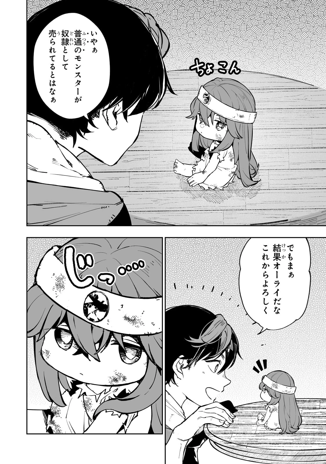 迷宮狂走曲 ～エロゲ世界なのにエロそっちのけでひたすら最強を目指すモブ転生者～ 第3話 - 12