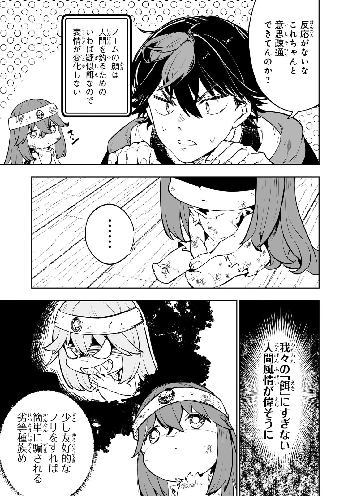 迷宮狂走曲 ～エロゲ世界なのにエロそっちのけでひたすら最強を目指すモブ転生者～ 第3話 - 13