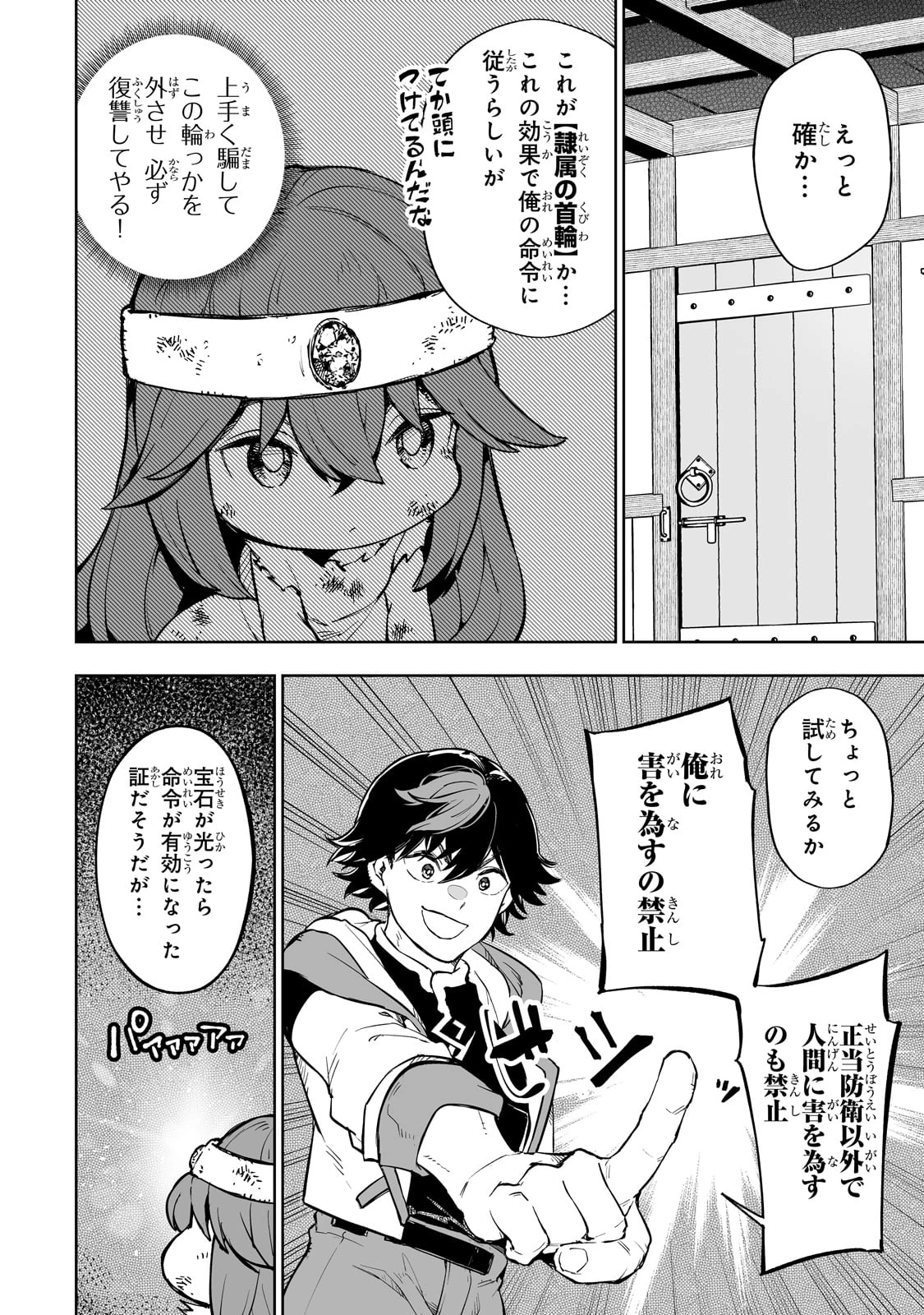 迷宮狂走曲 ～エロゲ世界なのにエロそっちのけでひたすら最強を目指すモブ転生者～ 第3話 - 14