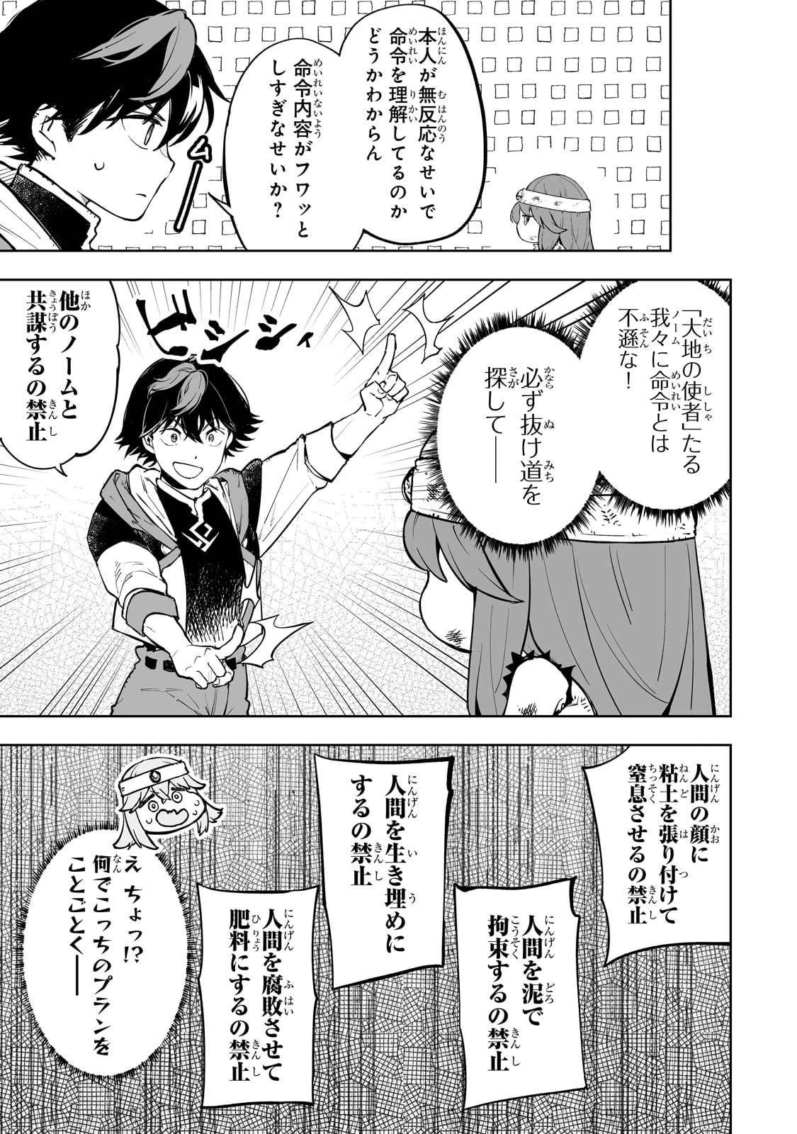 迷宮狂走曲 ～エロゲ世界なのにエロそっちのけでひたすら最強を目指すモブ転生者～ 第3話 - 15