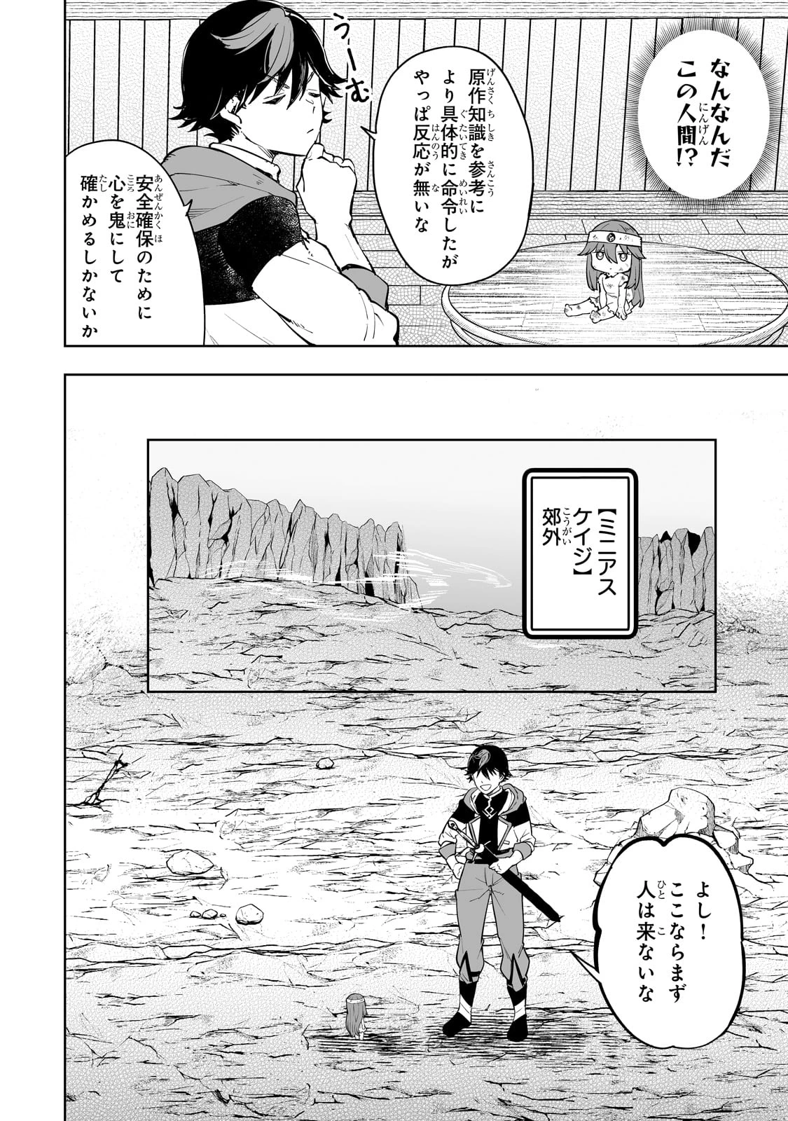 迷宮狂走曲 ～エロゲ世界なのにエロそっちのけでひたすら最強を目指すモブ転生者～ 第3話 - 16