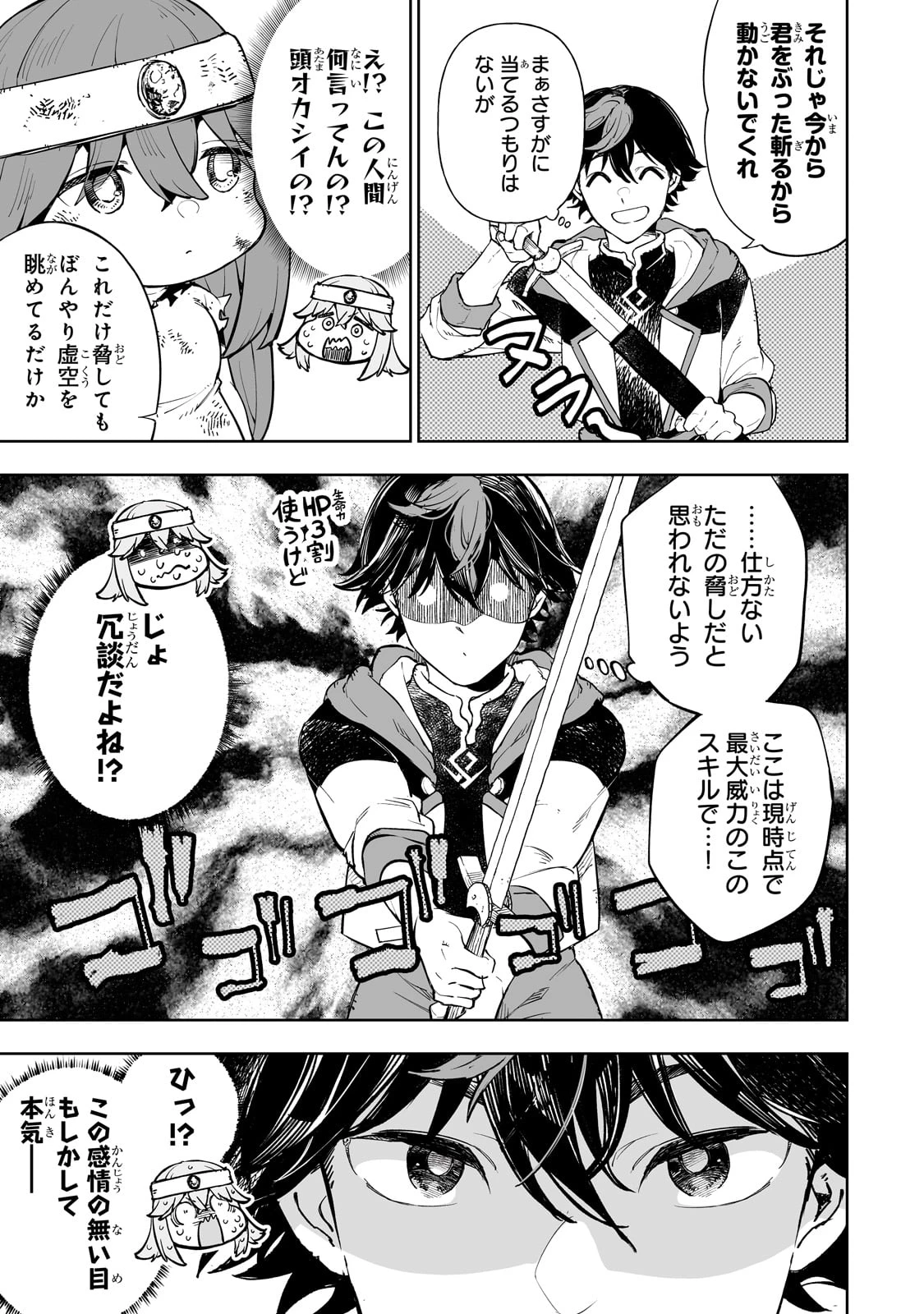 迷宮狂走曲 ～エロゲ世界なのにエロそっちのけでひたすら最強を目指すモブ転生者～ 第3話 - 17