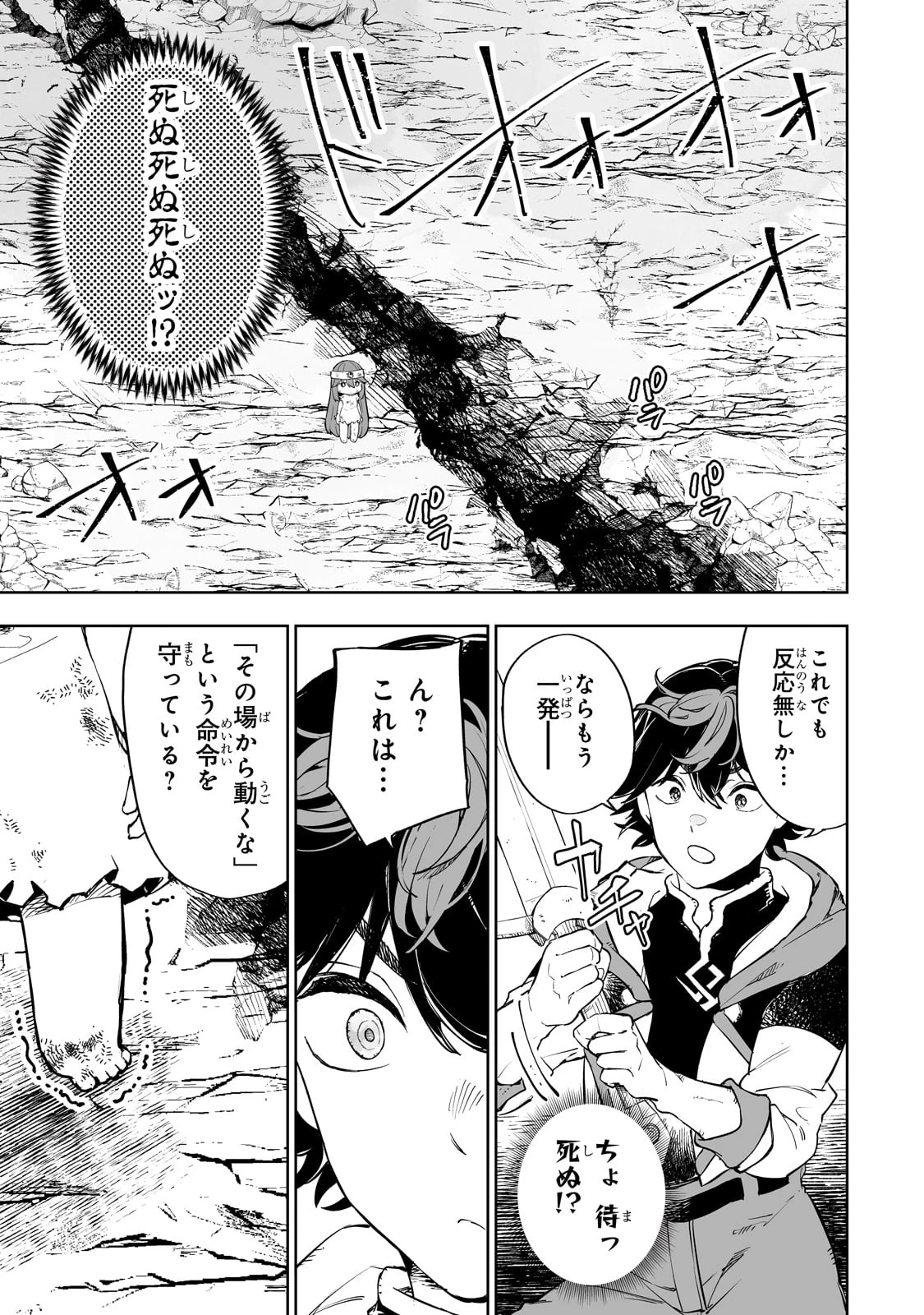 迷宮狂走曲 ～エロゲ世界なのにエロそっちのけでひたすら最強を目指すモブ転生者～ 第3話 - 19