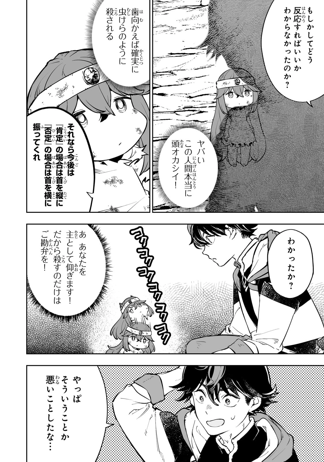 迷宮狂走曲 ～エロゲ世界なのにエロそっちのけでひたすら最強を目指すモブ転生者～ 第3話 - 20