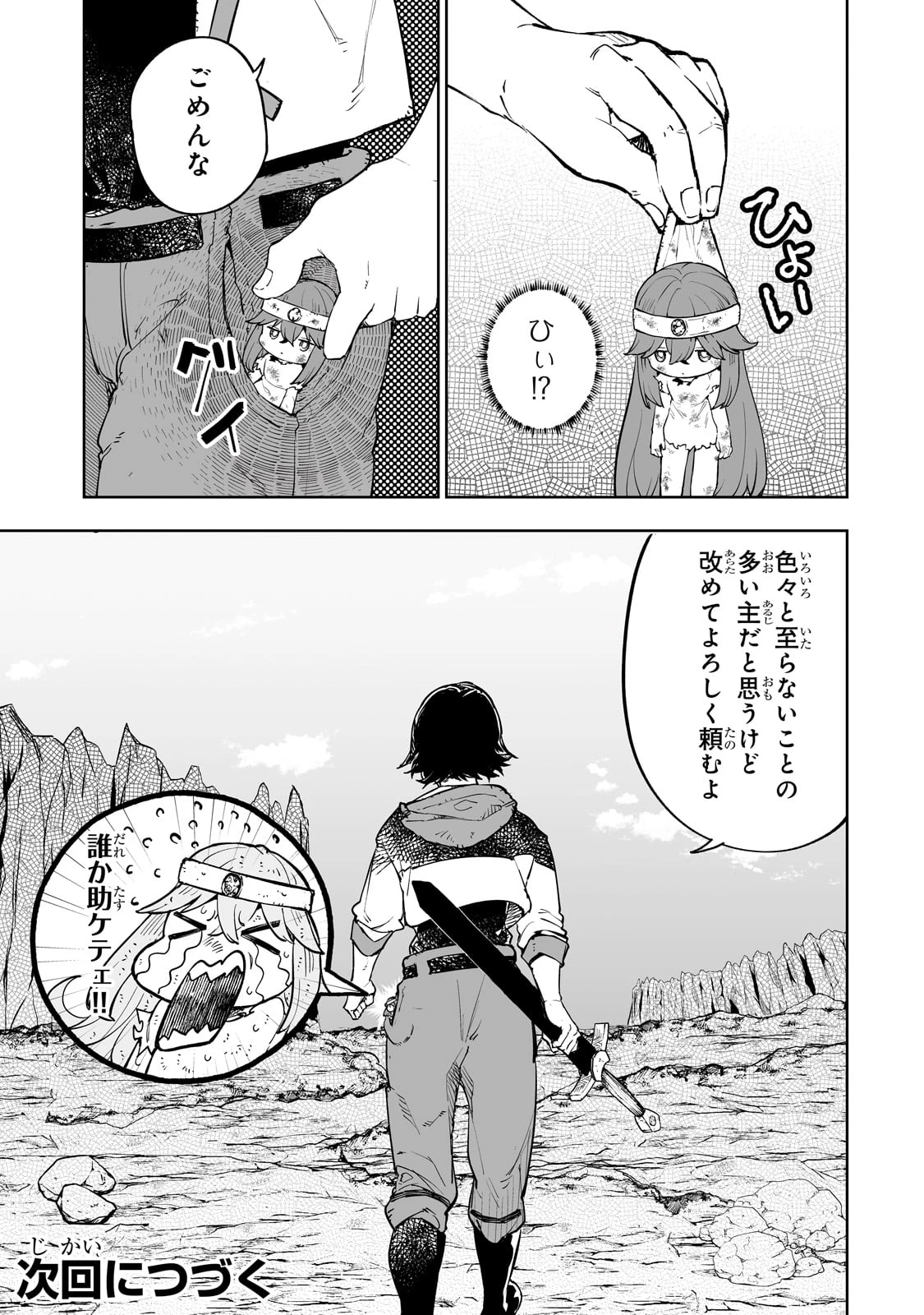 迷宮狂走曲 ～エロゲ世界なのにエロそっちのけでひたすら最強を目指すモブ転生者～ 第3話 - 21