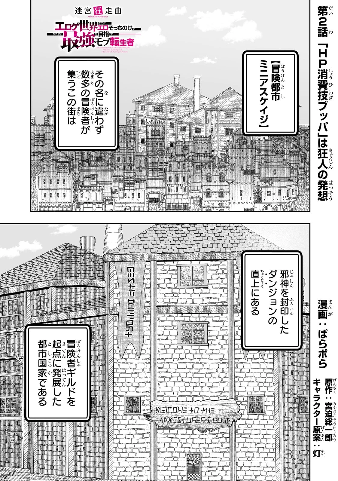 迷宮狂走曲 ～エロゲ世界なのにエロそっちのけでひたすら最強を目指すモブ転生者～ 第2話 - 1