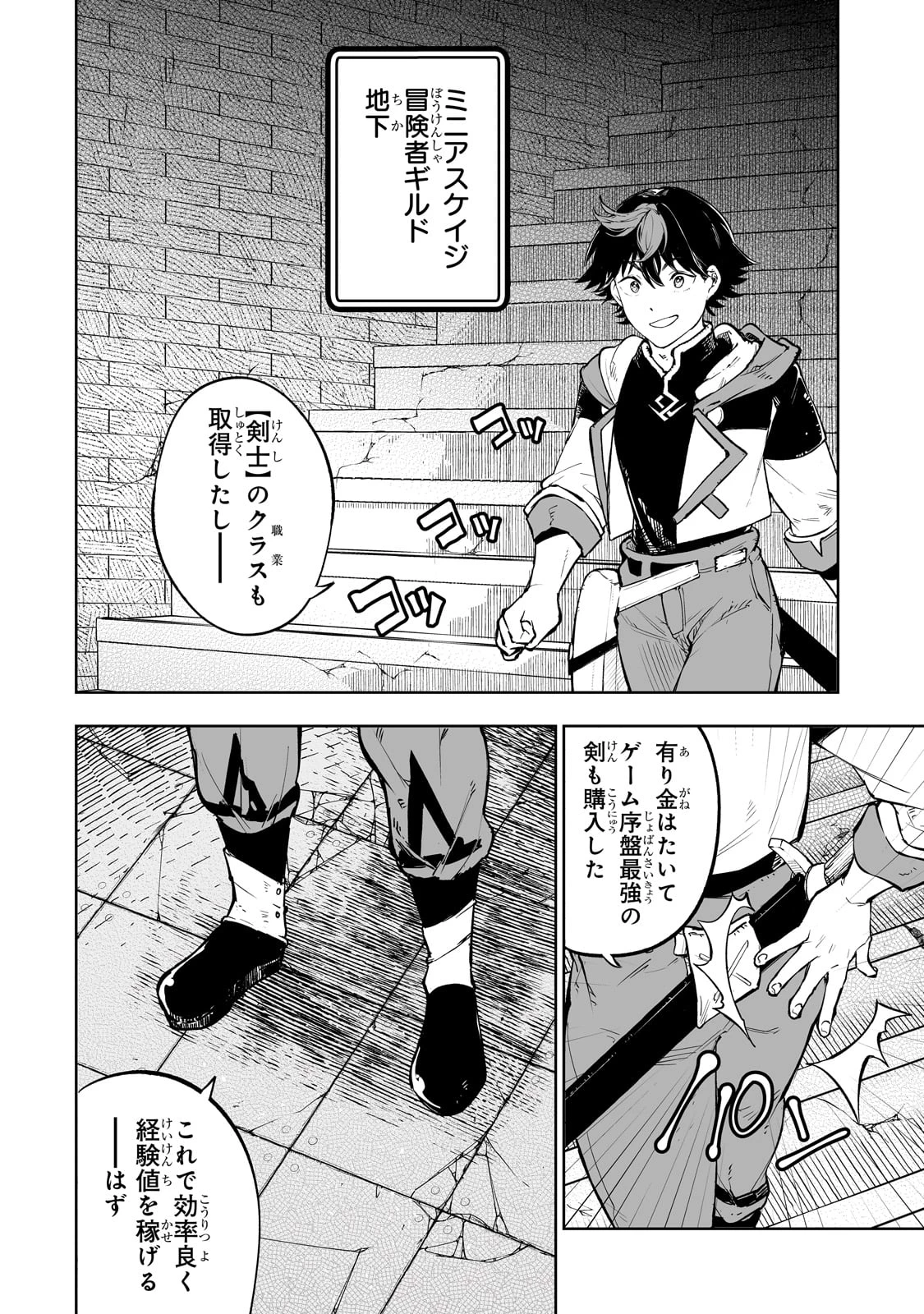 迷宮狂走曲 ～エロゲ世界なのにエロそっちのけでひたすら最強を目指すモブ転生者～ 第2話 - 2