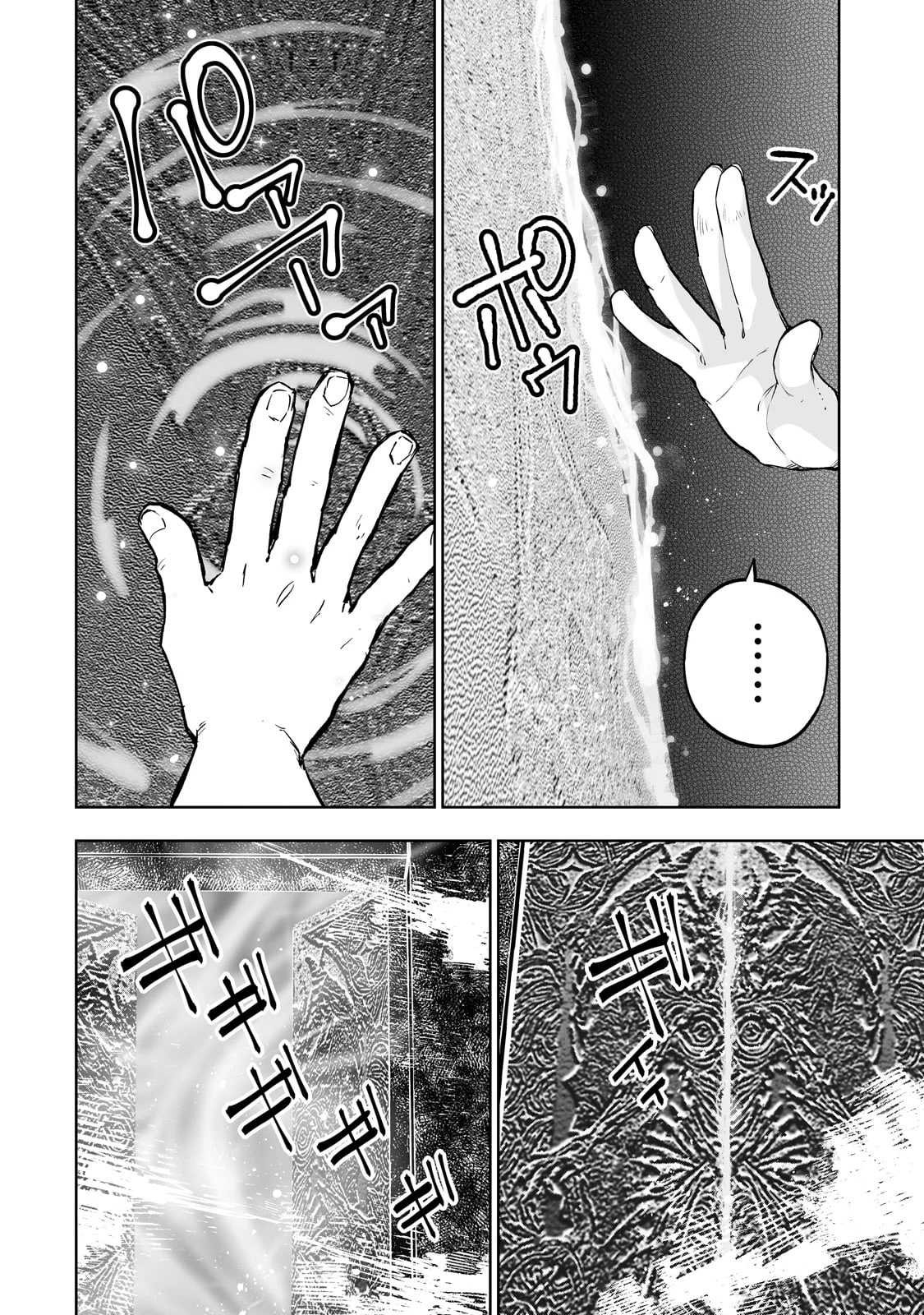 迷宮狂走曲 ～エロゲ世界なのにエロそっちのけでひたすら最強を目指すモブ転生者～ 第2話 - 4