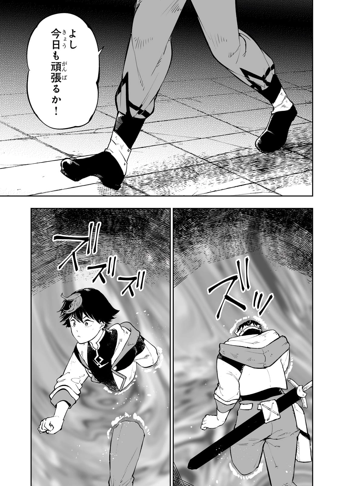 迷宮狂走曲 ～エロゲ世界なのにエロそっちのけでひたすら最強を目指すモブ転生者～ 第2話 - 5