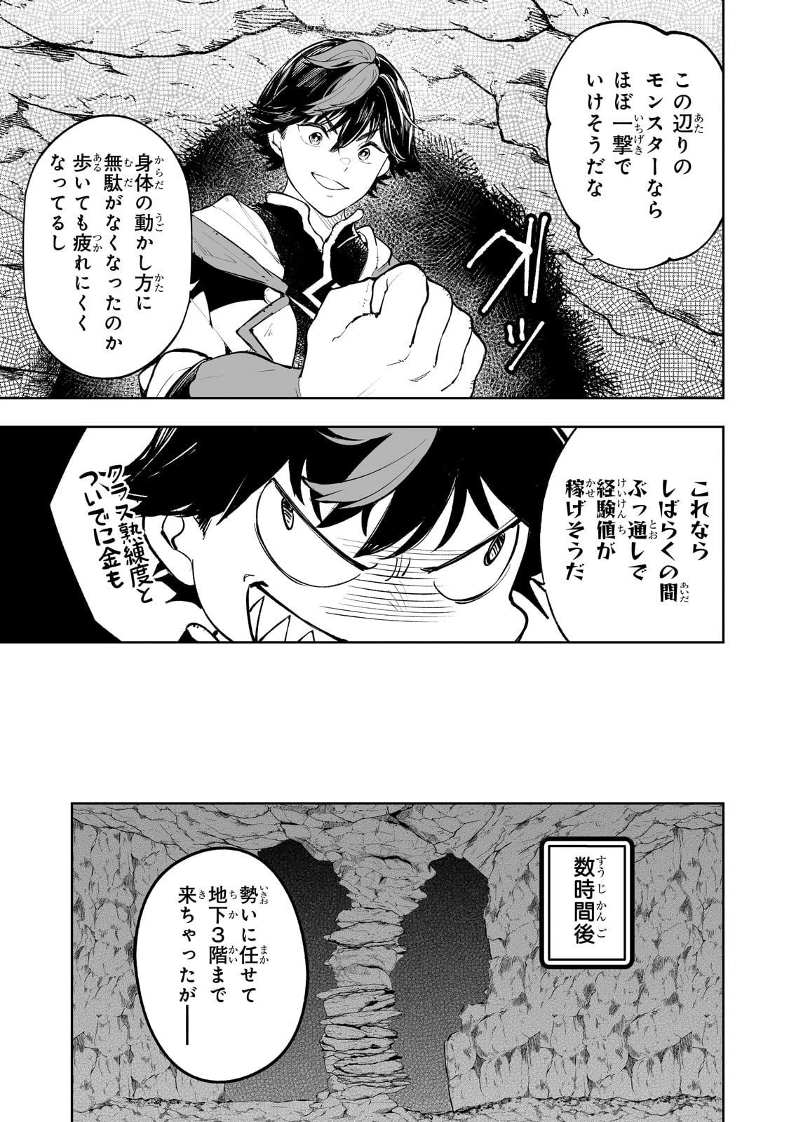 迷宮狂走曲 ～エロゲ世界なのにエロそっちのけでひたすら最強を目指すモブ転生者～ 第2話 - 7