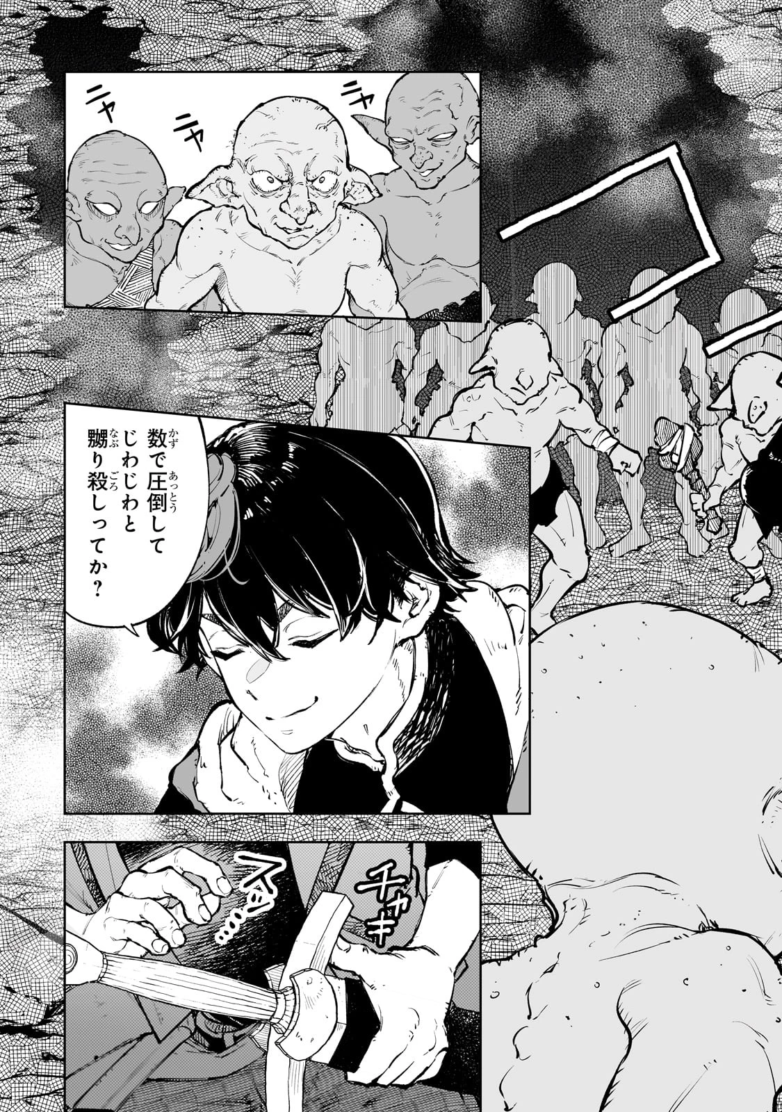 迷宮狂走曲 ～エロゲ世界なのにエロそっちのけでひたすら最強を目指すモブ転生者～ 第2話 - 9
