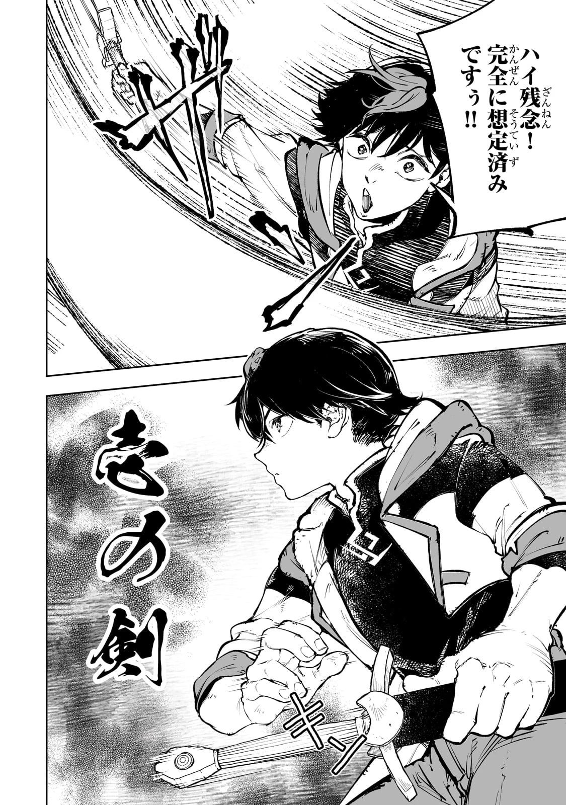 迷宮狂走曲 ～エロゲ世界なのにエロそっちのけでひたすら最強を目指すモブ転生者～ 第2話 - 10