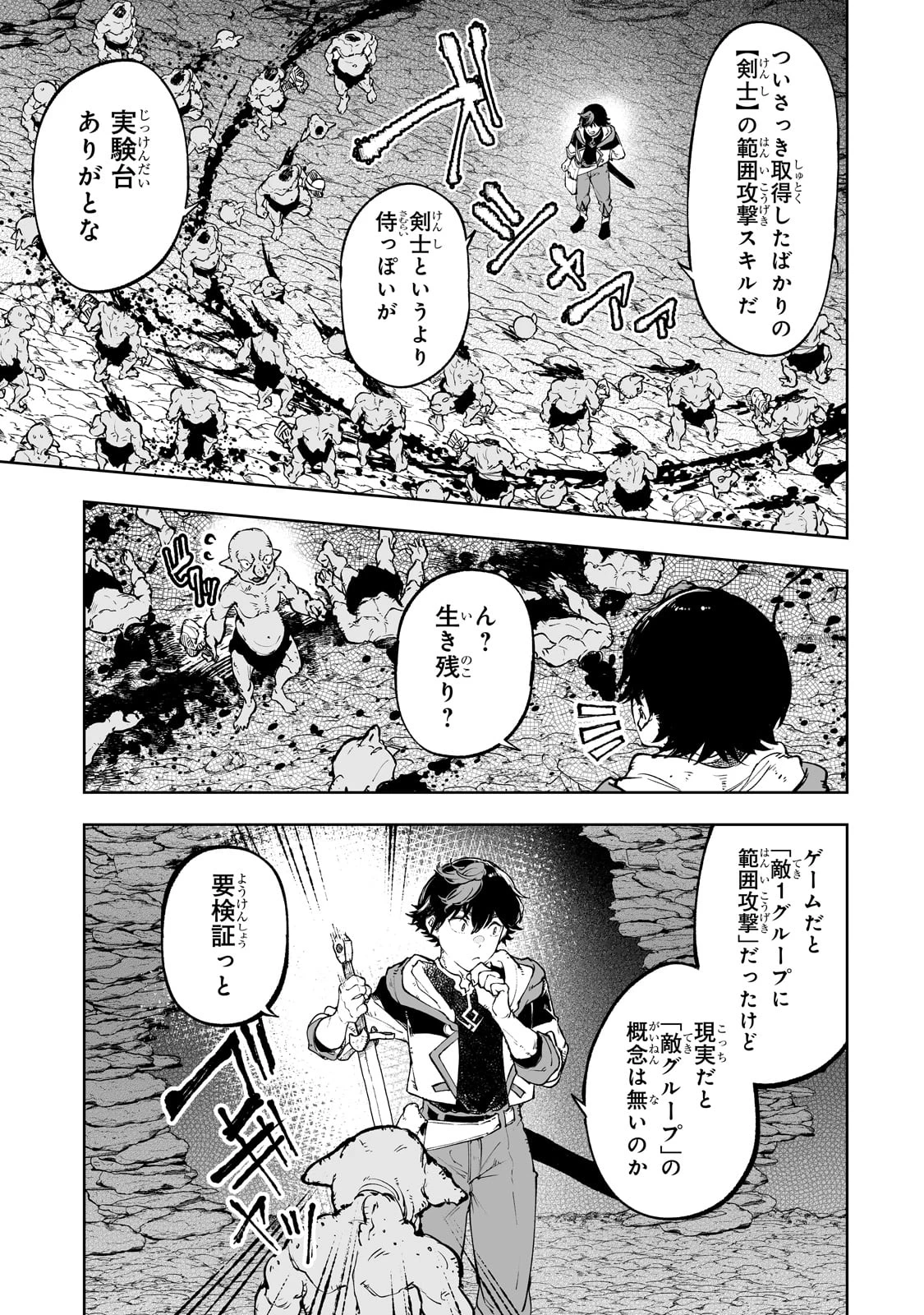 迷宮狂走曲 ～エロゲ世界なのにエロそっちのけでひたすら最強を目指すモブ転生者～ 第2話 - 11