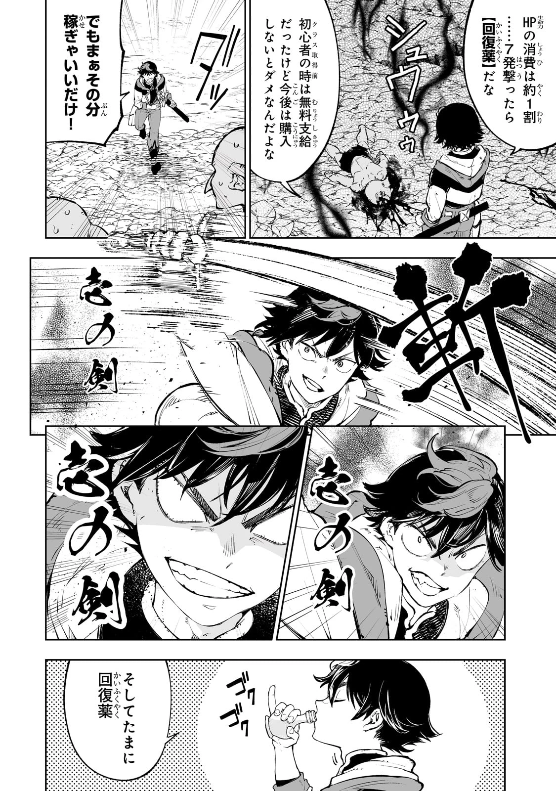 迷宮狂走曲 ～エロゲ世界なのにエロそっちのけでひたすら最強を目指すモブ転生者～ 第2話 - 12