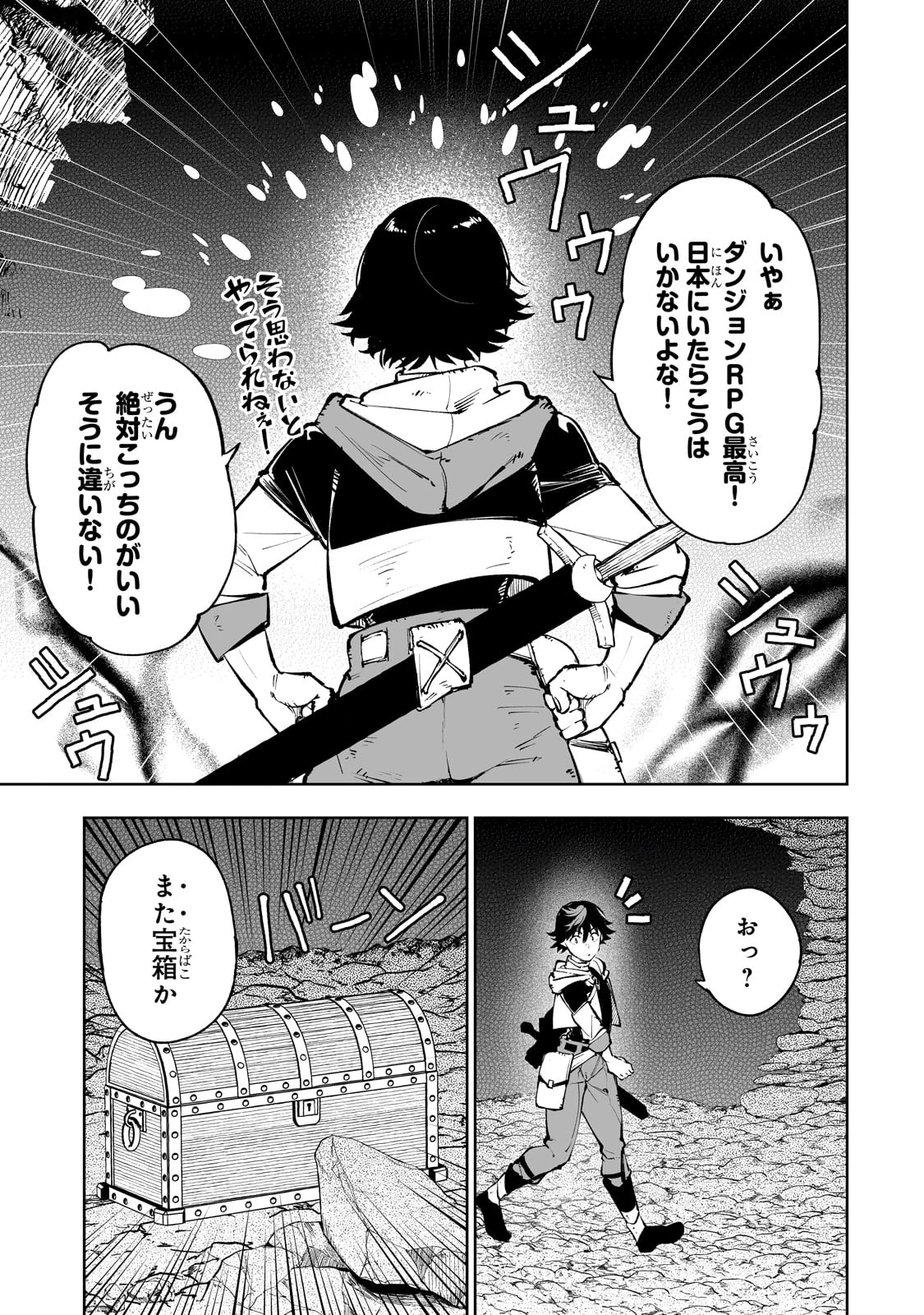 迷宮狂走曲 ～エロゲ世界なのにエロそっちのけでひたすら最強を目指すモブ転生者～ 第2話 - 13