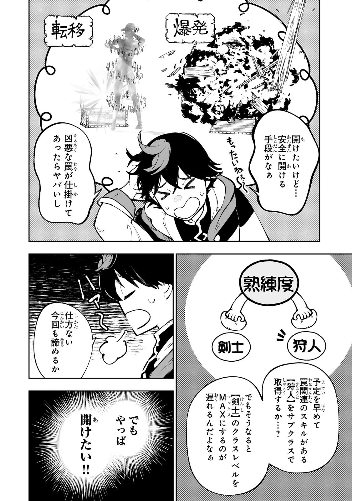 迷宮狂走曲 ～エロゲ世界なのにエロそっちのけでひたすら最強を目指すモブ転生者～ 第2話 - 14
