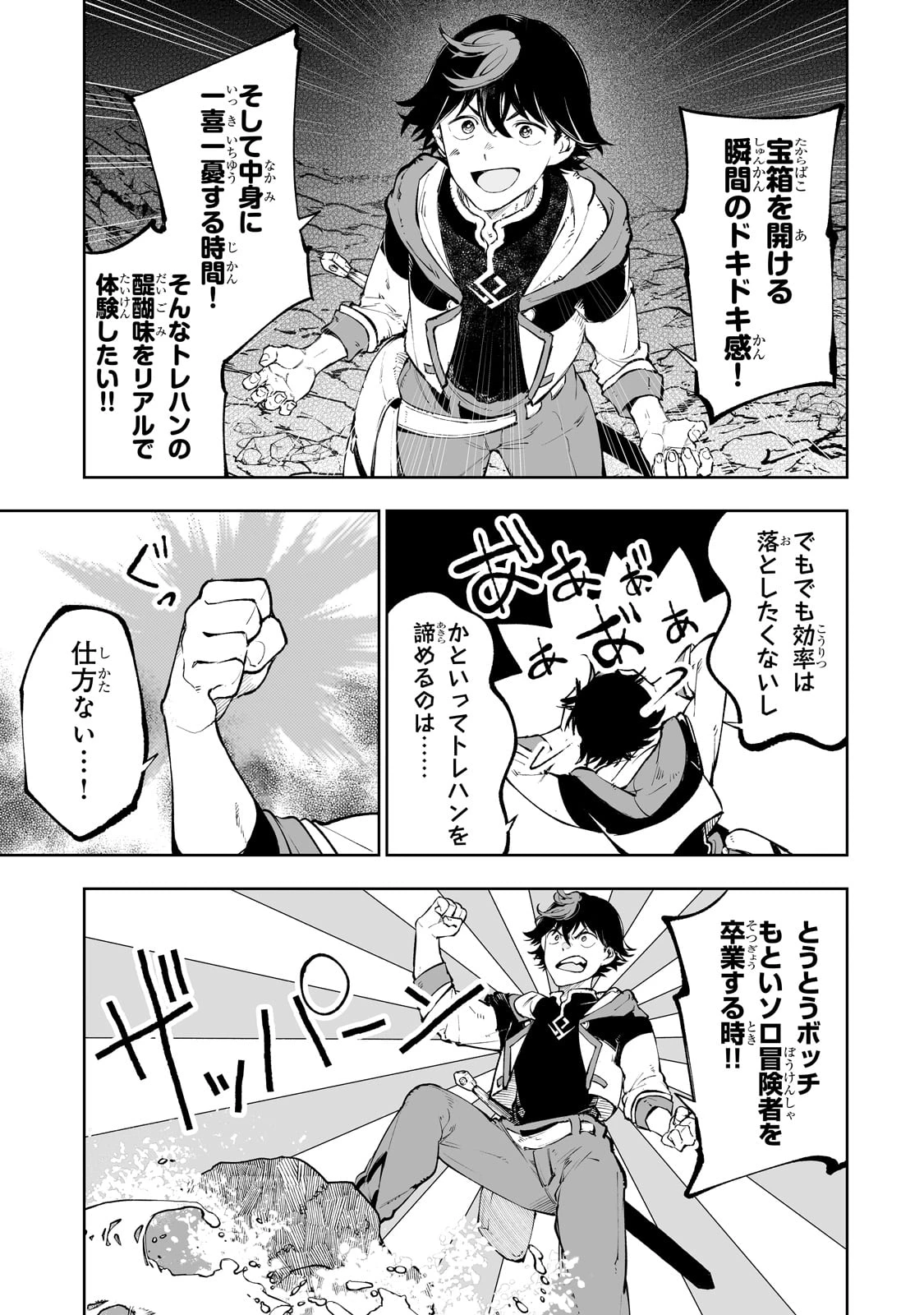 迷宮狂走曲 ～エロゲ世界なのにエロそっちのけでひたすら最強を目指すモブ転生者～ 第2話 - 15