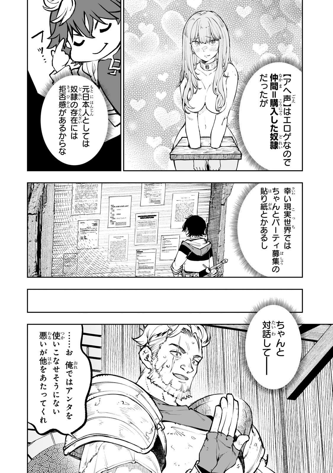 迷宮狂走曲 ～エロゲ世界なのにエロそっちのけでひたすら最強を目指すモブ転生者～ 第2話 - 16