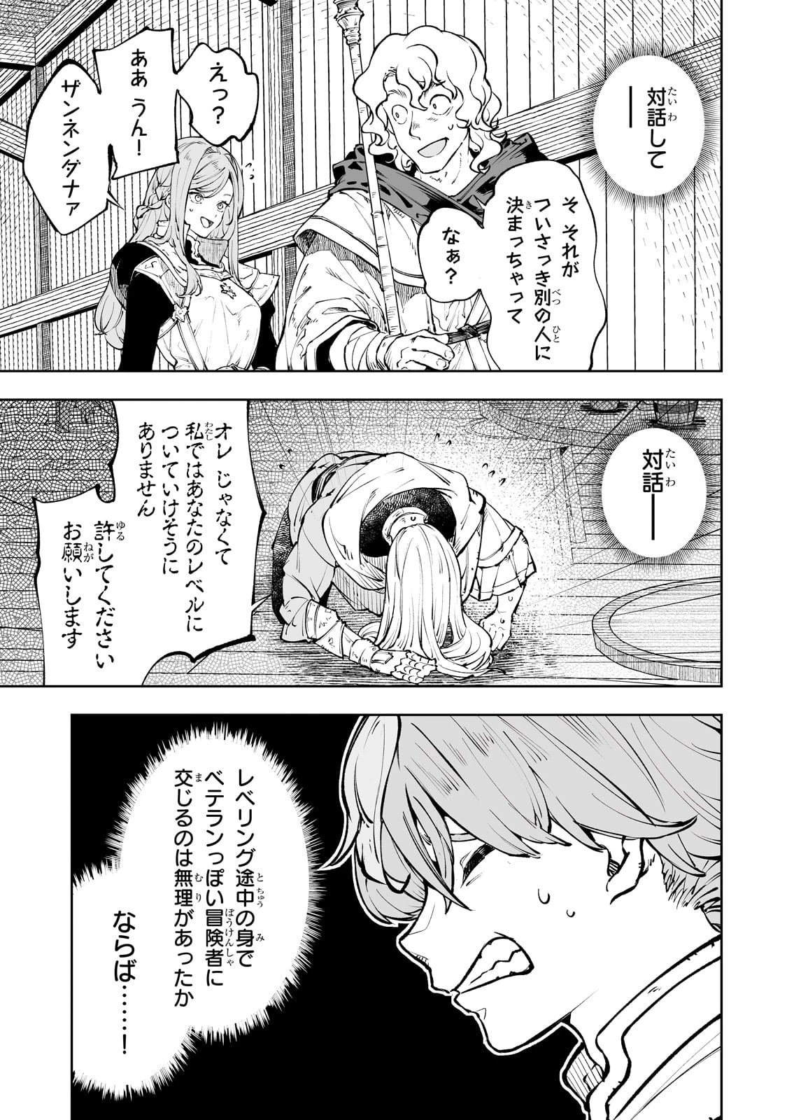 迷宮狂走曲 ～エロゲ世界なのにエロそっちのけでひたすら最強を目指すモブ転生者～ 第2話 - 17