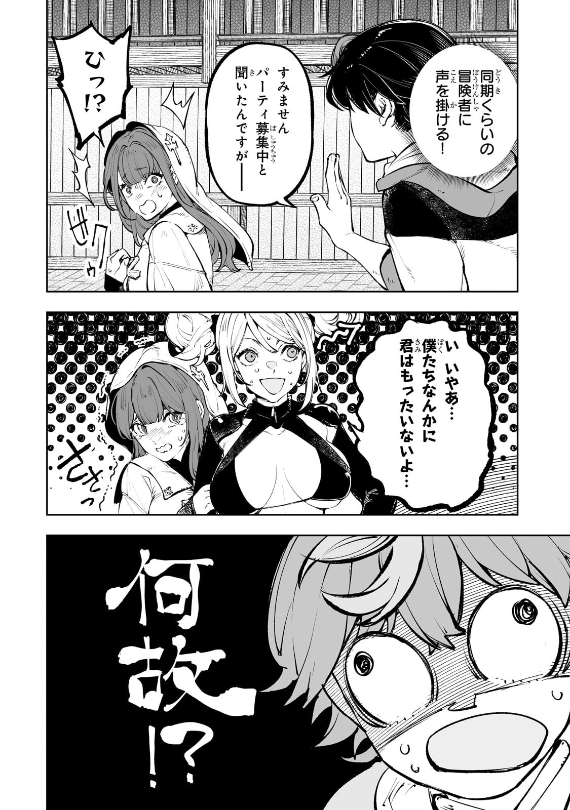 迷宮狂走曲 ～エロゲ世界なのにエロそっちのけでひたすら最強を目指すモブ転生者～ 第2話 - 18