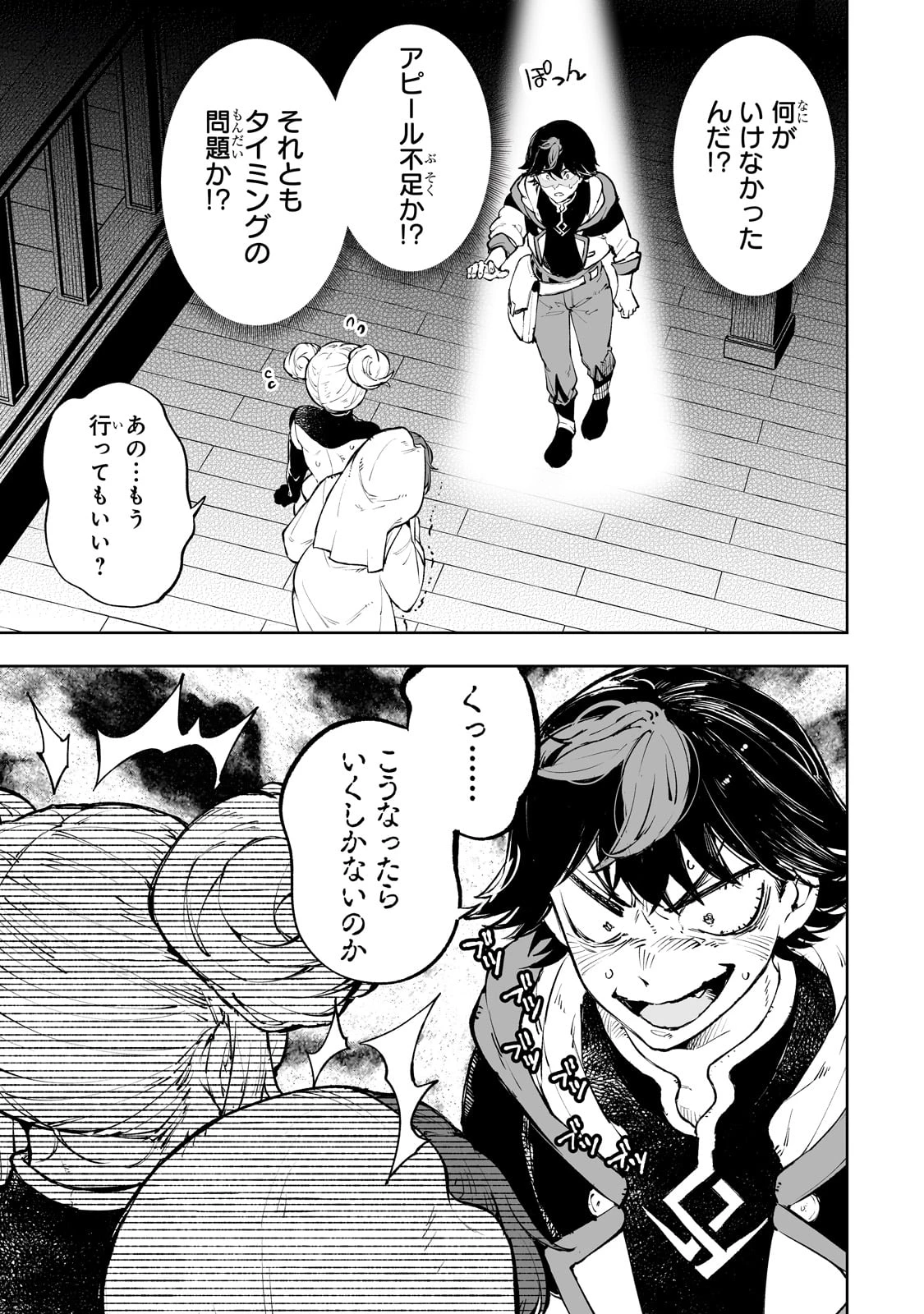 迷宮狂走曲 ～エロゲ世界なのにエロそっちのけでひたすら最強を目指すモブ転生者～ 第2話 - 19