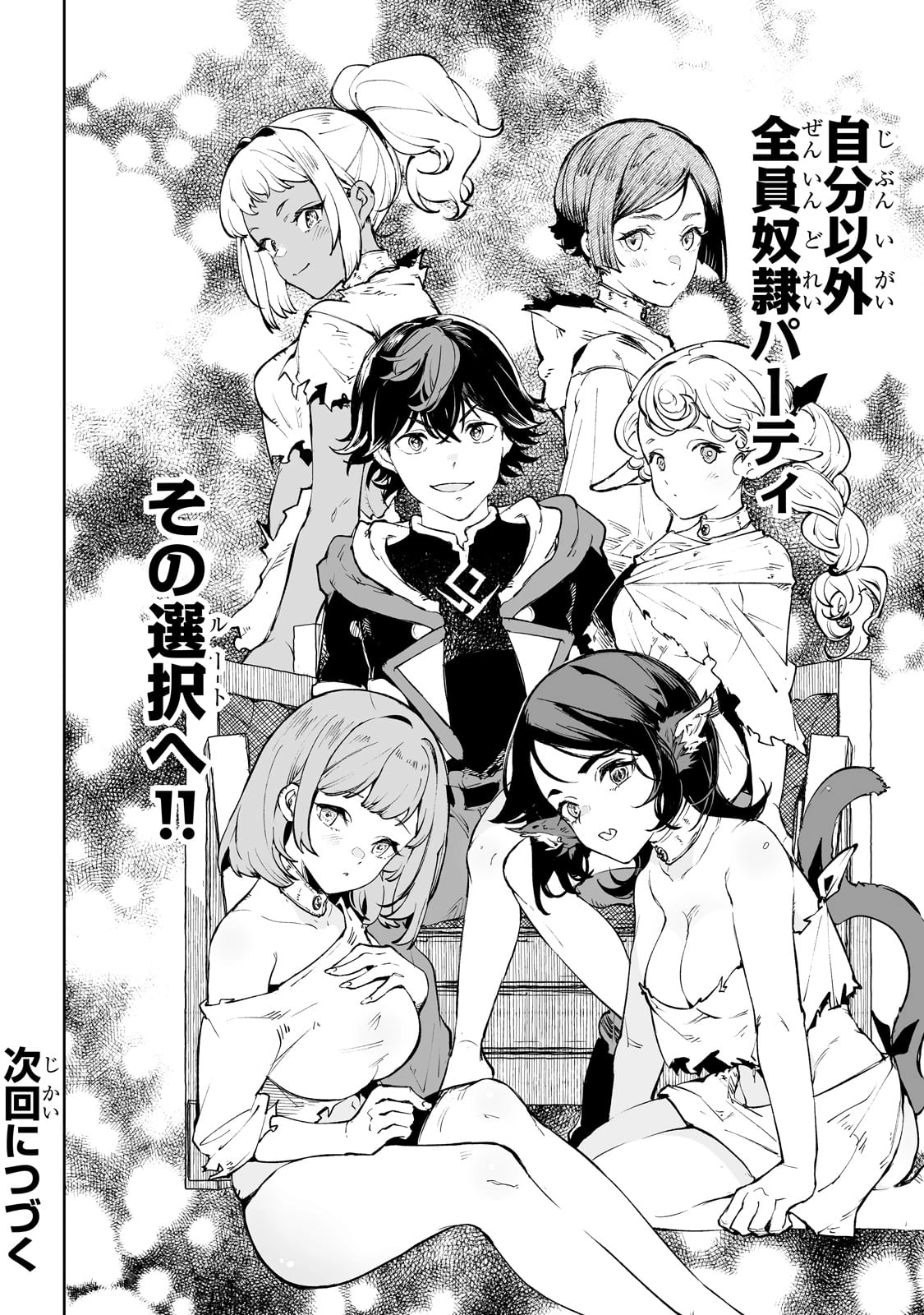 迷宮狂走曲 ～エロゲ世界なのにエロそっちのけでひたすら最強を目指すモブ転生者～ 第2話 - 20
