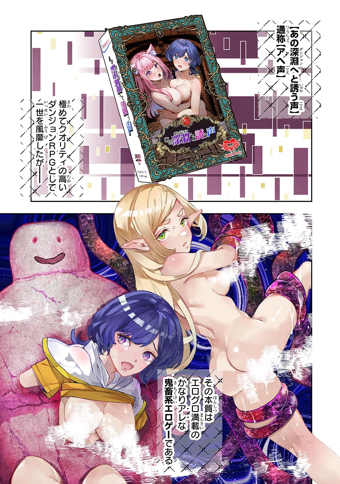 迷宮狂走曲 ～エロゲ世界なのにエロそっちのけでひたすら最強を目指すモブ転生者～ 第1話 - 1