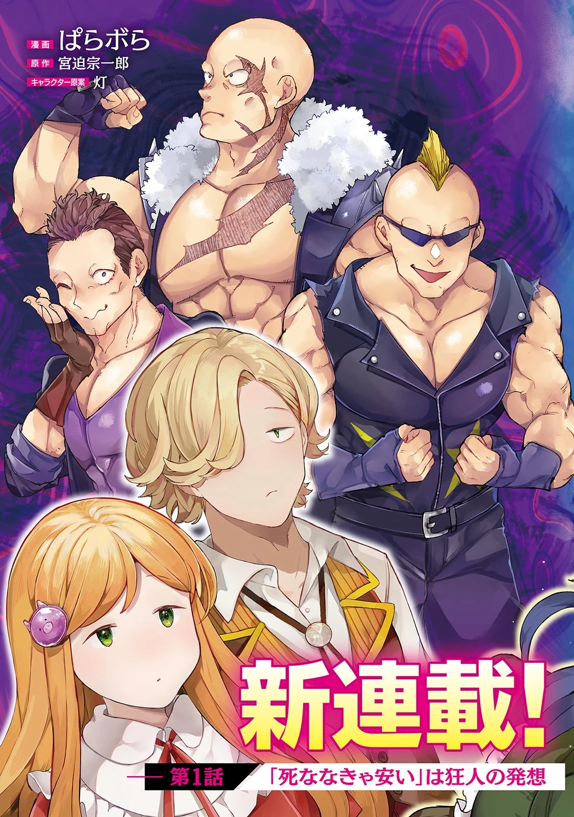 迷宮狂走曲 ～エロゲ世界なのにエロそっちのけでひたすら最強を目指すモブ転生者～ 第1話 - 3