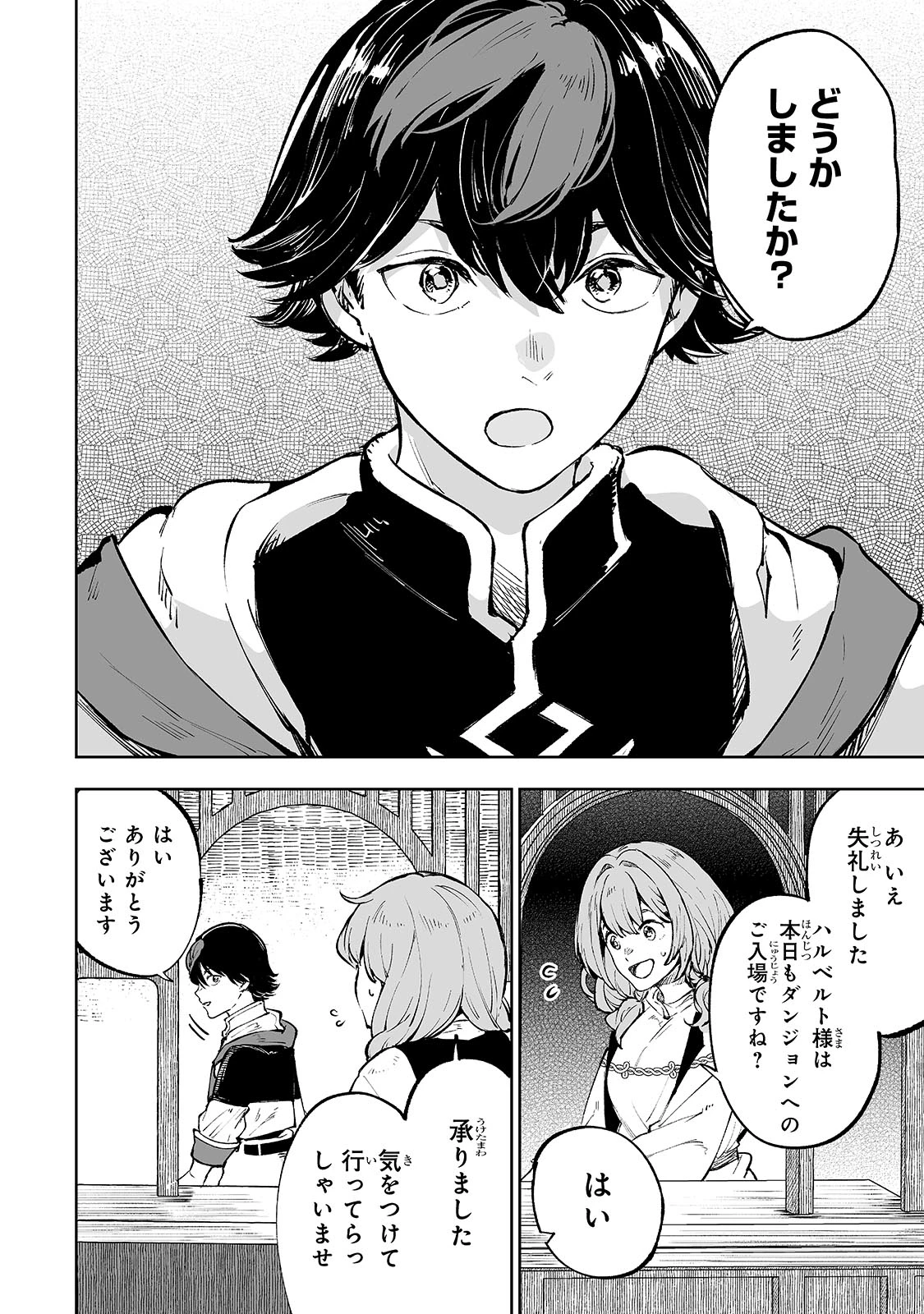 迷宮狂走曲 ～エロゲ世界なのにエロそっちのけでひたすら最強を目指すモブ転生者～ 第1話 - 8
