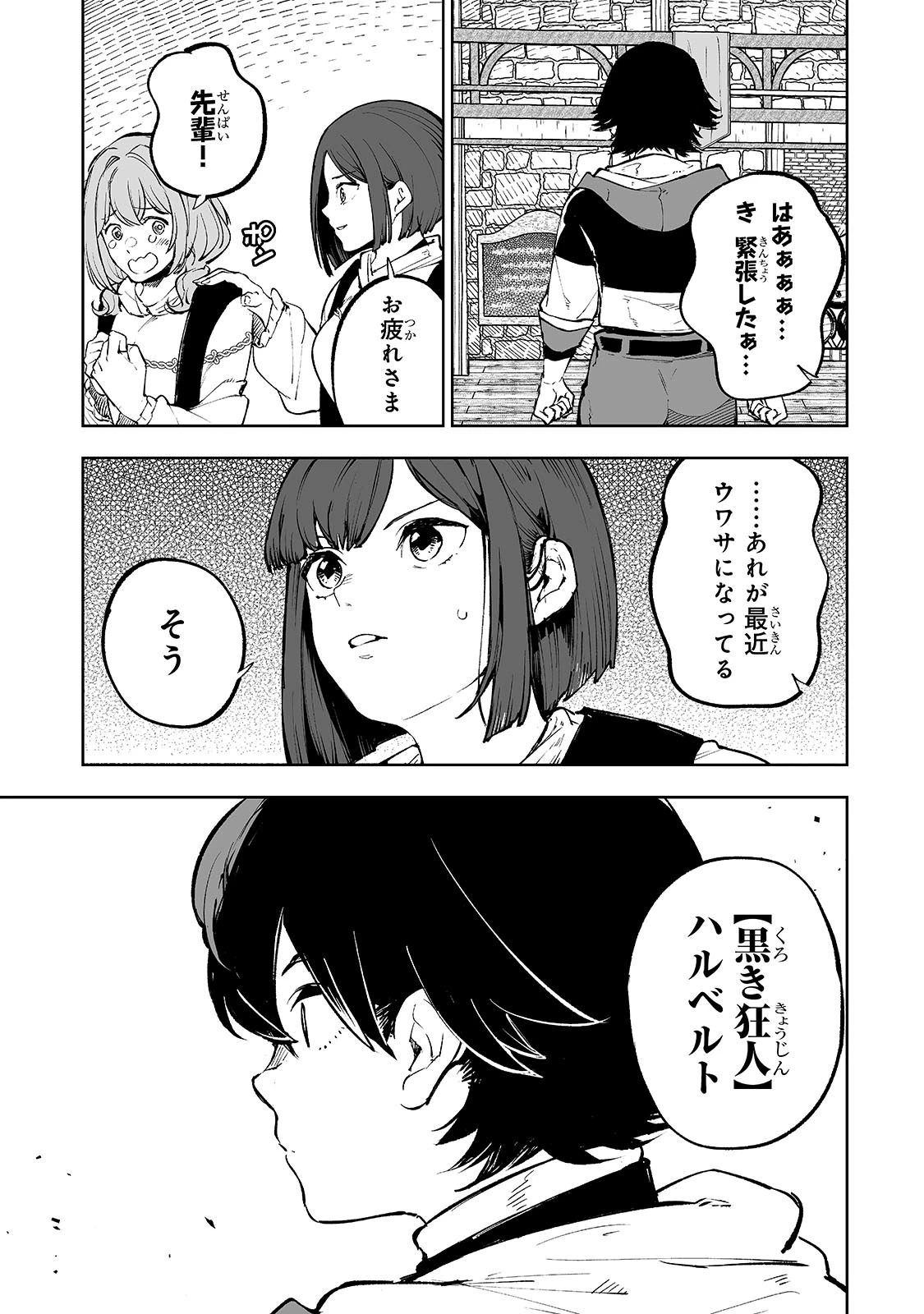 迷宮狂走曲 ～エロゲ世界なのにエロそっちのけでひたすら最強を目指すモブ転生者～ 第1話 - 9