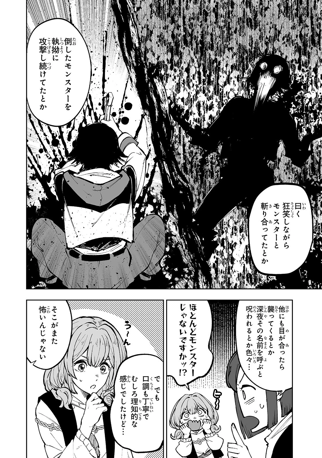 迷宮狂走曲 ～エロゲ世界なのにエロそっちのけでひたすら最強を目指すモブ転生者～ 第1話 - 10