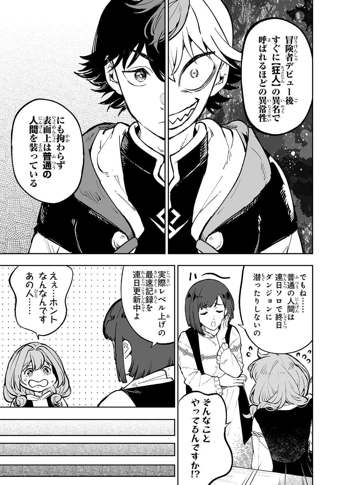 迷宮狂走曲 ～エロゲ世界なのにエロそっちのけでひたすら最強を目指すモブ転生者～ 第1話 - 11