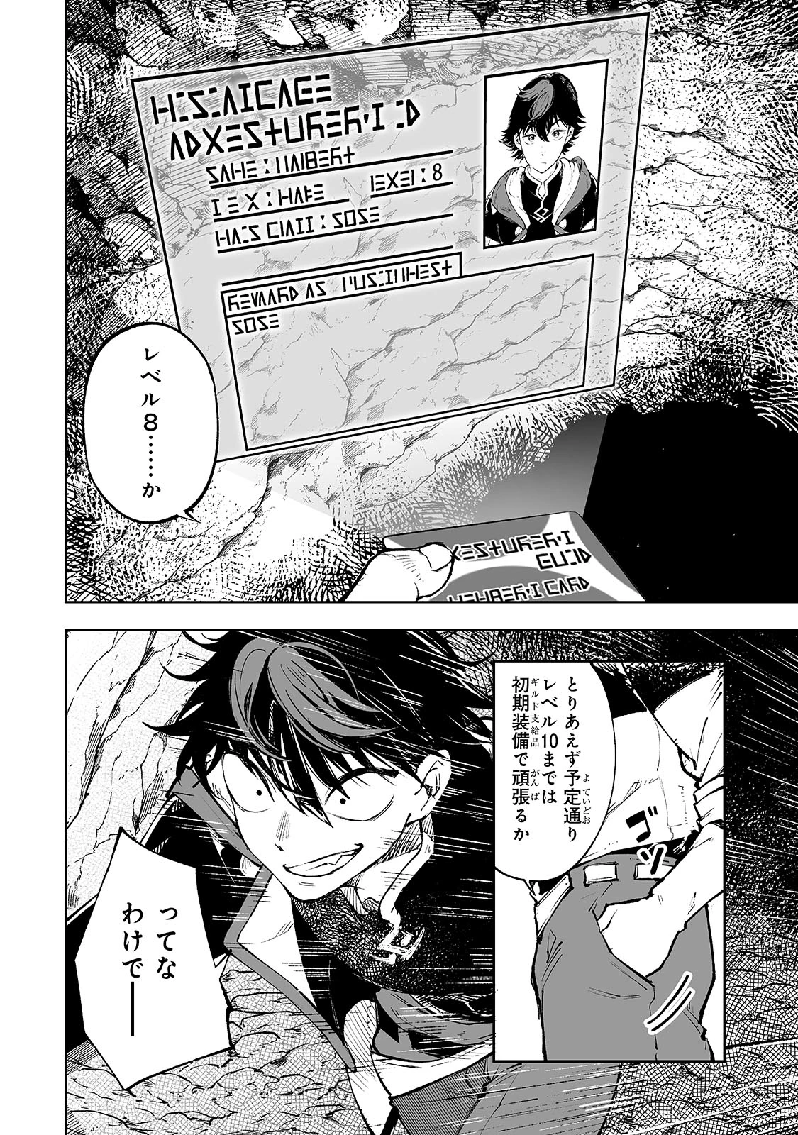 迷宮狂走曲 ～エロゲ世界なのにエロそっちのけでひたすら最強を目指すモブ転生者～ 第1話 - 12