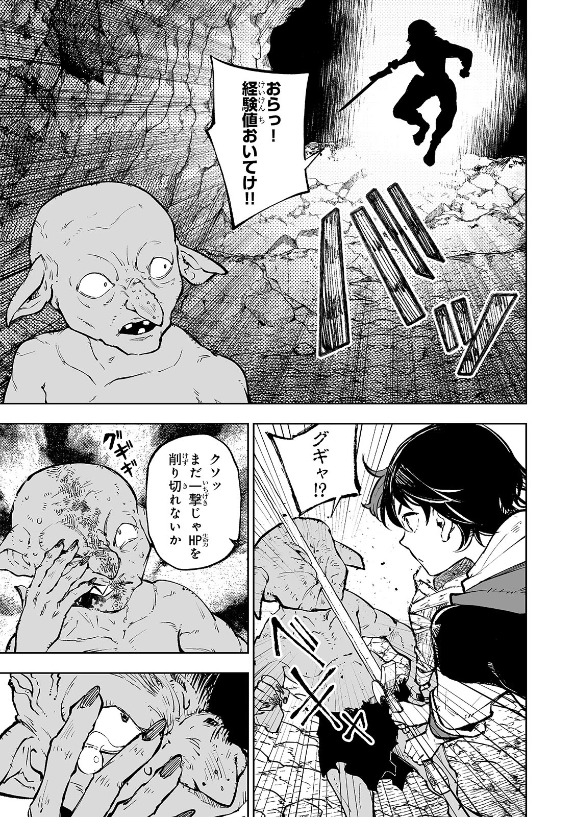 迷宮狂走曲 ～エロゲ世界なのにエロそっちのけでひたすら最強を目指すモブ転生者～ 第1話 - 13