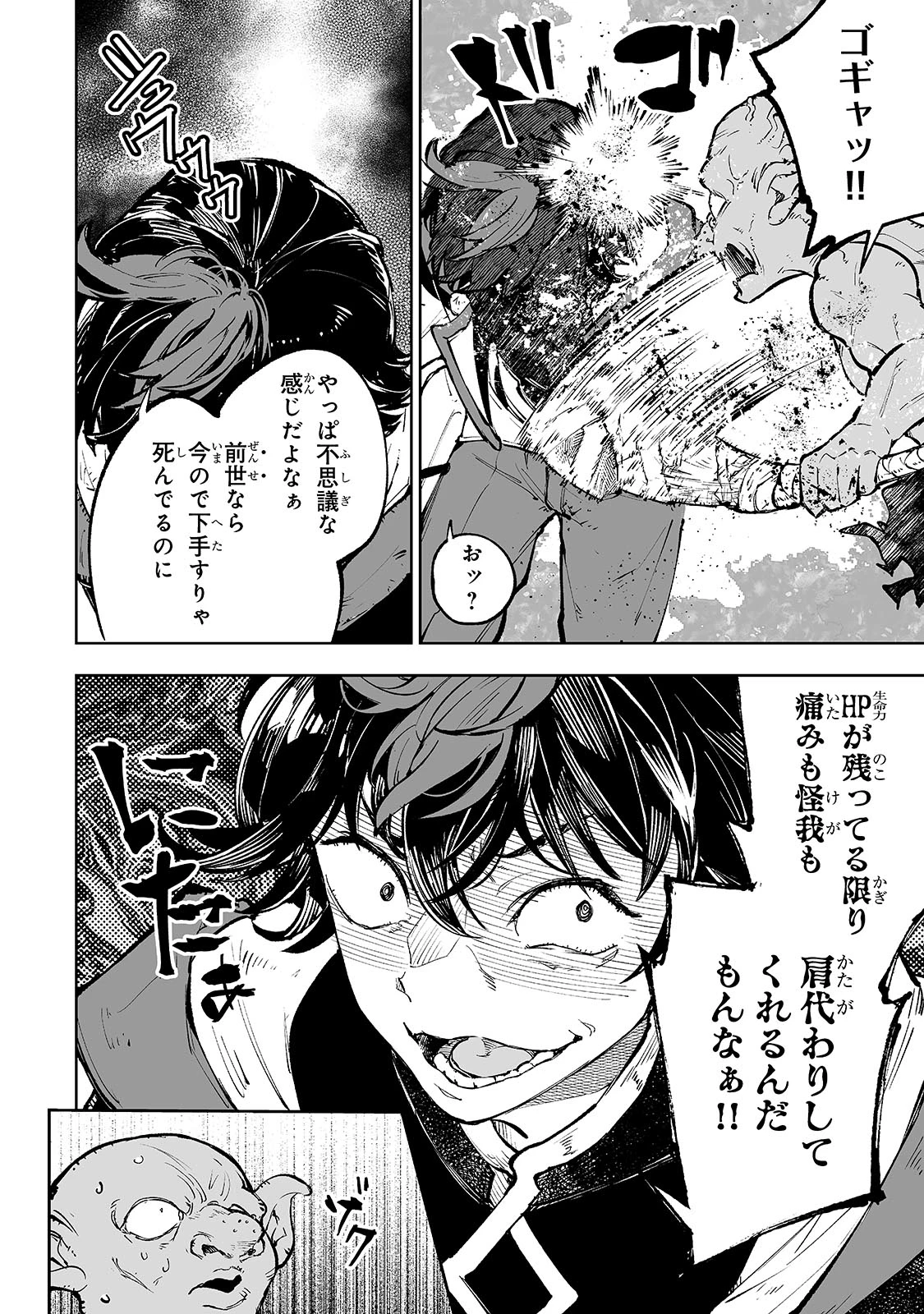 迷宮狂走曲 ～エロゲ世界なのにエロそっちのけでひたすら最強を目指すモブ転生者～ 第1話 - 14