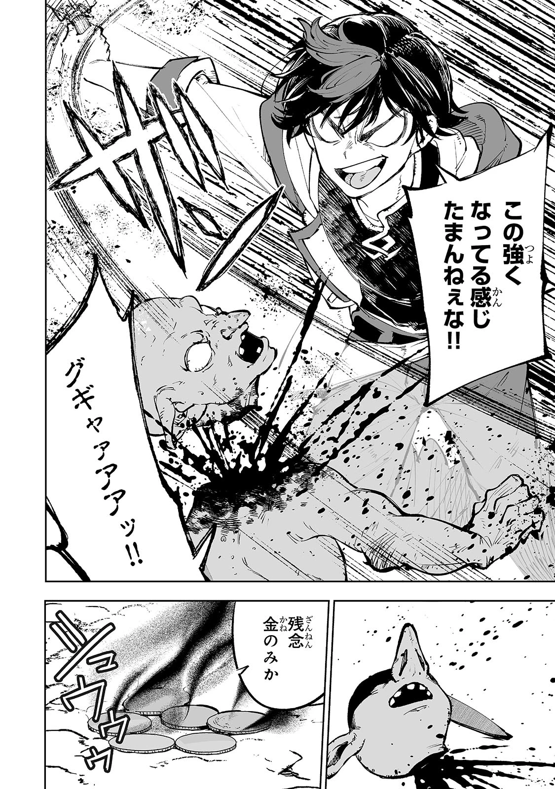 迷宮狂走曲 ～エロゲ世界なのにエロそっちのけでひたすら最強を目指すモブ転生者～ 第1話 - 16
