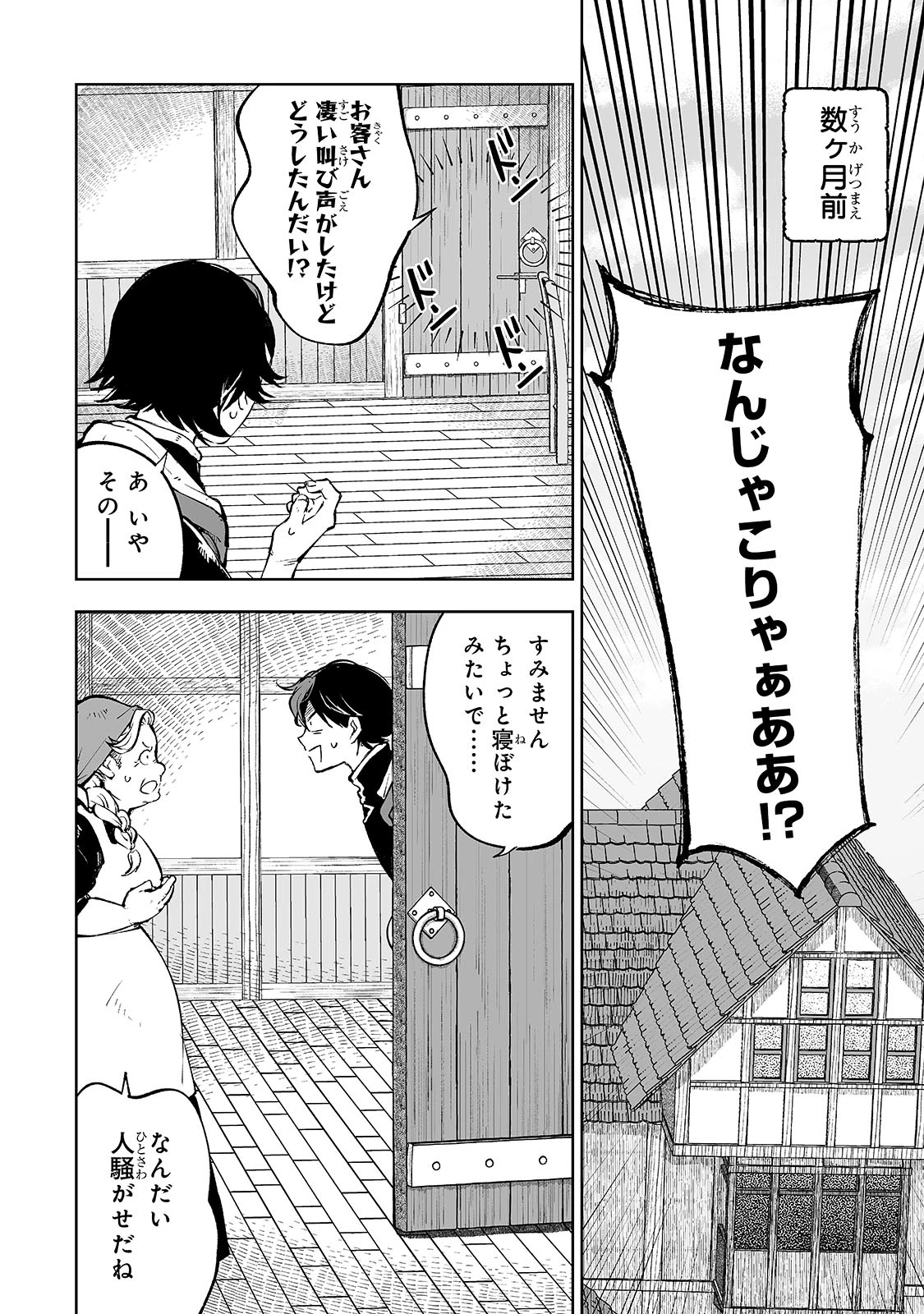 迷宮狂走曲 ～エロゲ世界なのにエロそっちのけでひたすら最強を目指すモブ転生者～ 第1話 - 18