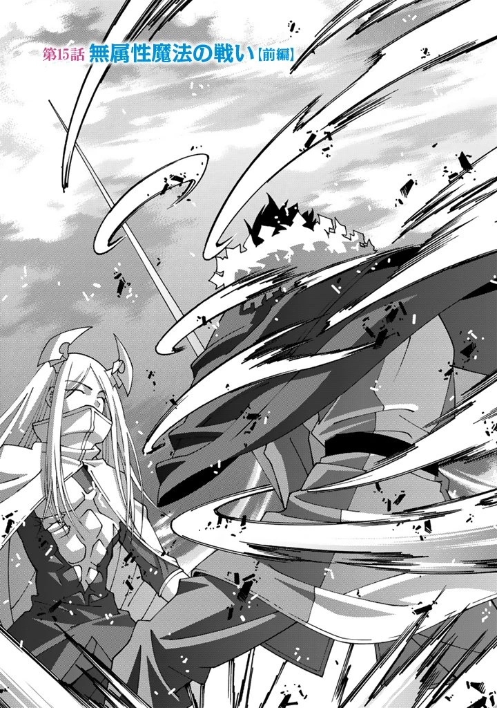 転生聖騎士はニ度目の人生で世界最強の魔剣士になる 第15話 - 1