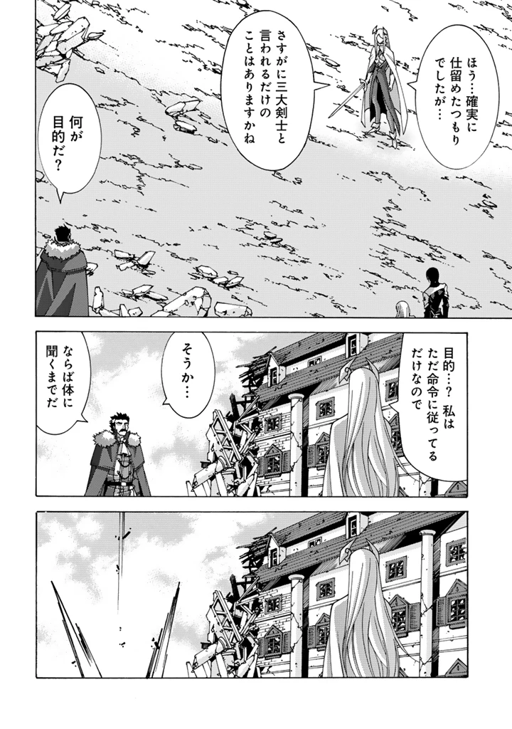 転生聖騎士はニ度目の人生で世界最強の魔剣士になる 第15話 - 2