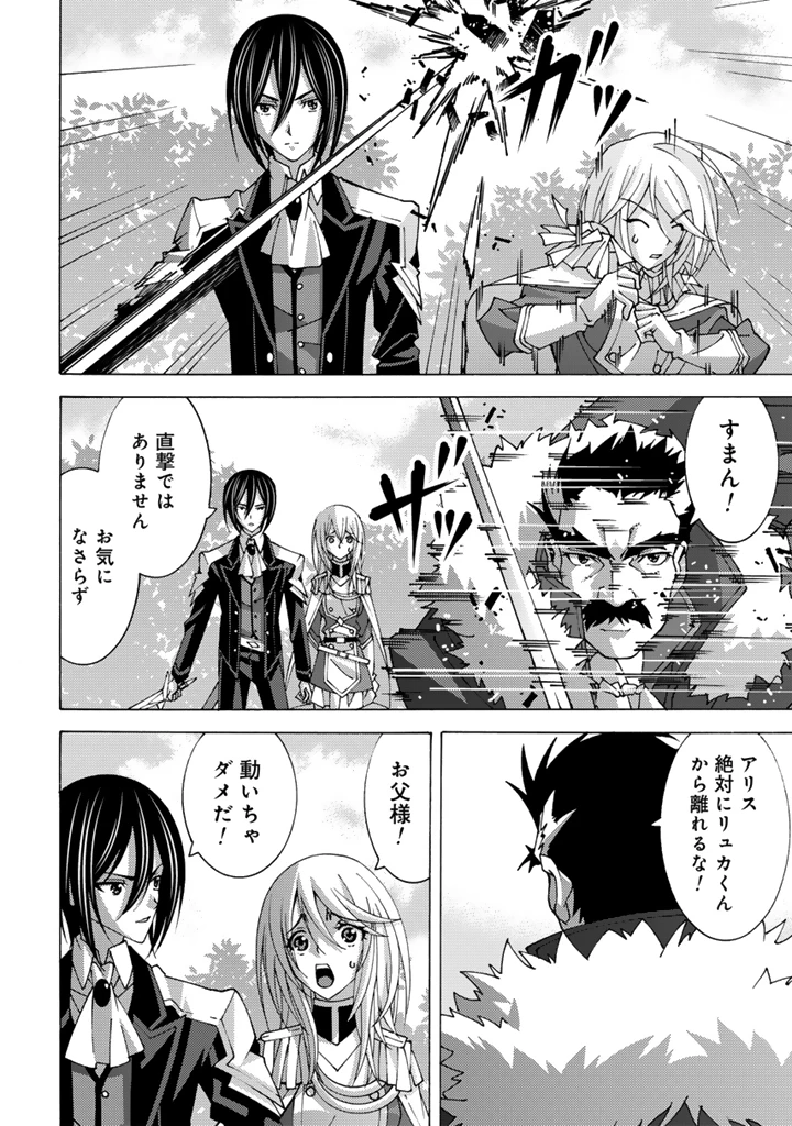 転生聖騎士はニ度目の人生で世界最強の魔剣士になる 第15話 - 6