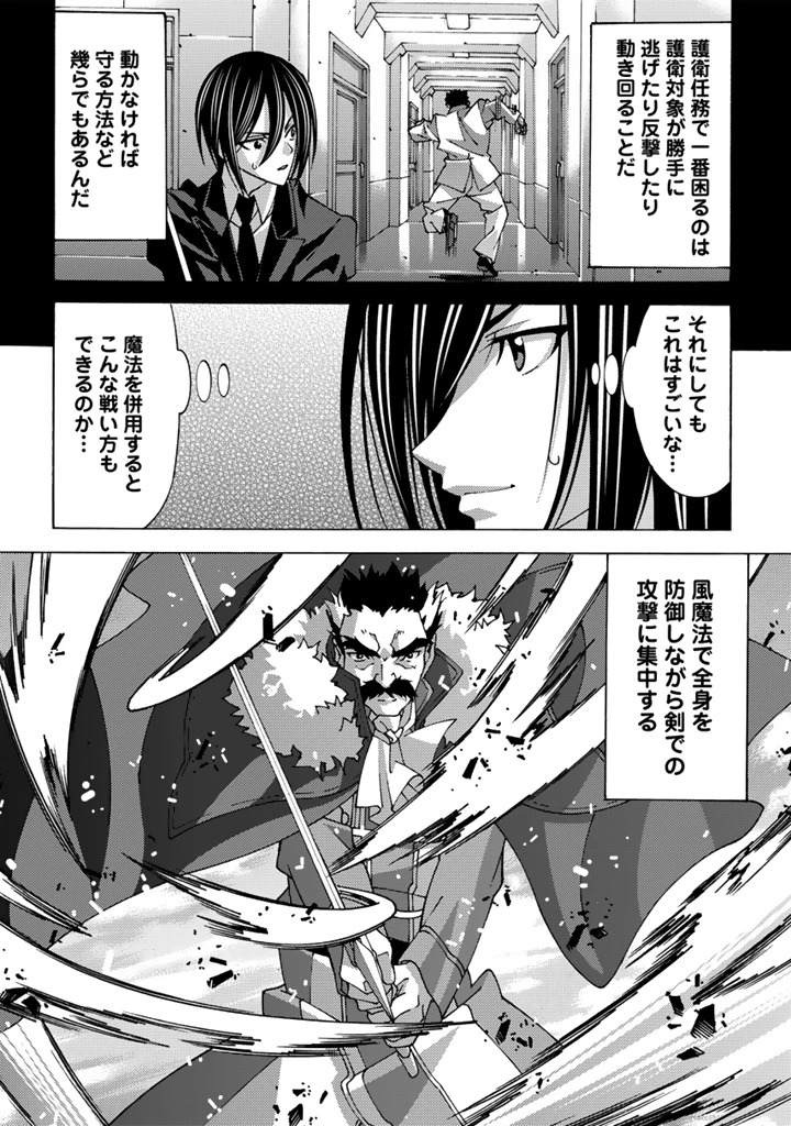 転生聖騎士はニ度目の人生で世界最強の魔剣士になる 第15話 - 7