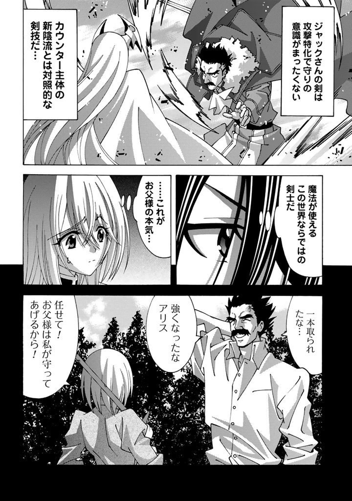 転生聖騎士はニ度目の人生で世界最強の魔剣士になる 第15話 - 8